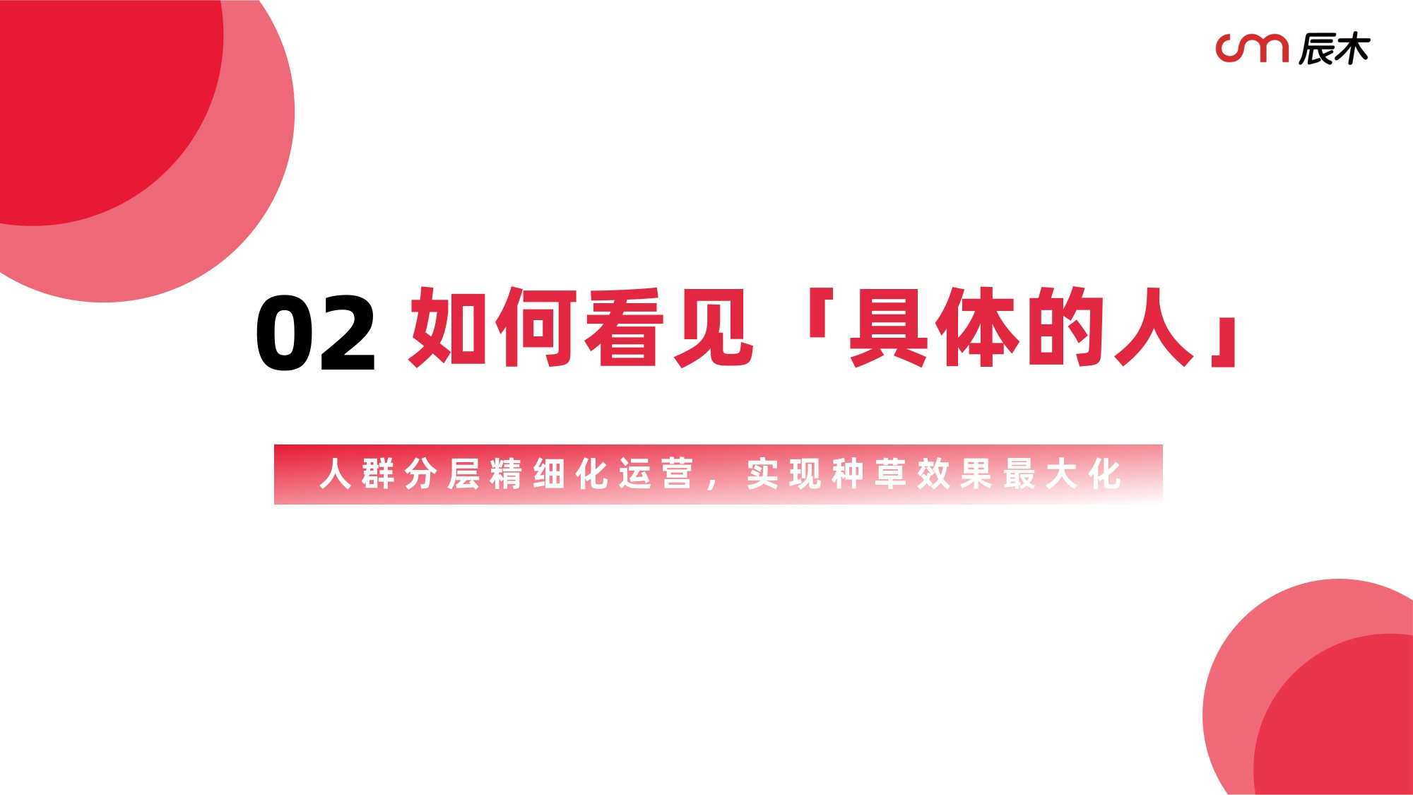 辰木：2026年小红书效果化种草白皮书.pdf