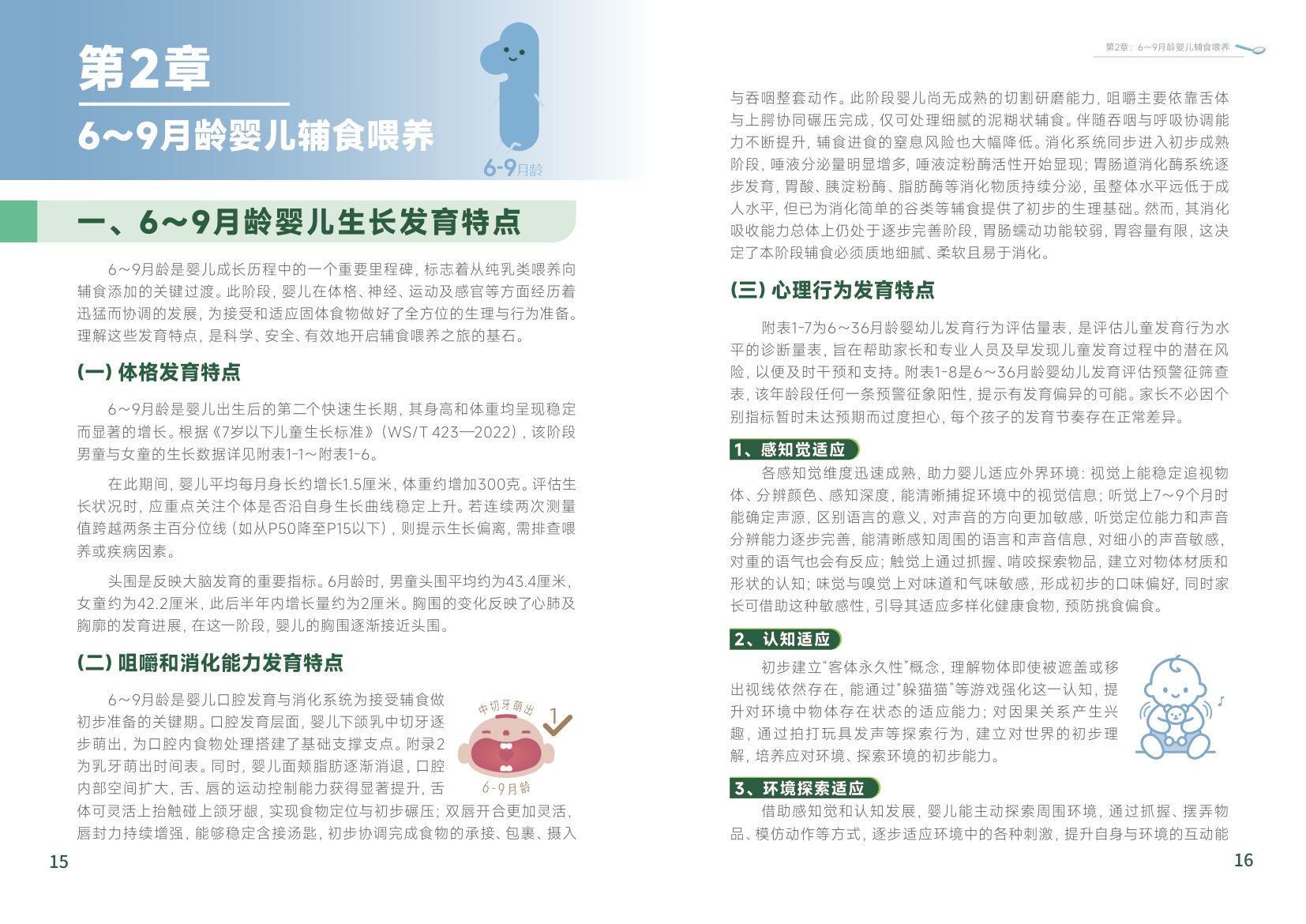 重庆市营养师协会：2026中国婴幼儿辅食科学分阶喂养白皮书.pdf