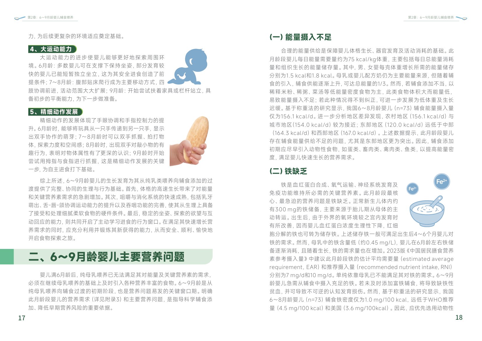 重庆市营养师协会：2026中国婴幼儿辅食科学分阶喂养白皮书.pdf