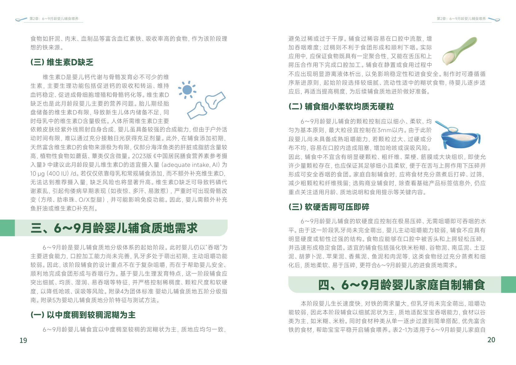重庆市营养师协会：2026中国婴幼儿辅食科学分阶喂养白皮书.pdf