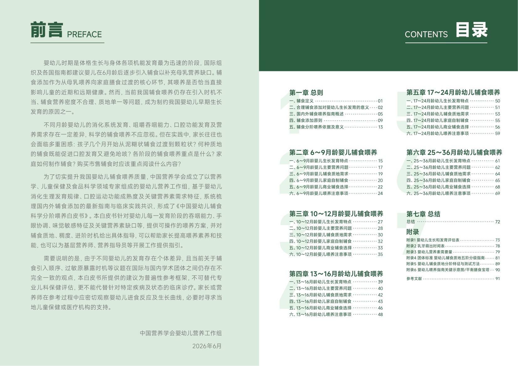 重庆市营养师协会：2026中国婴幼儿辅食科学分阶喂养白皮书.pdf