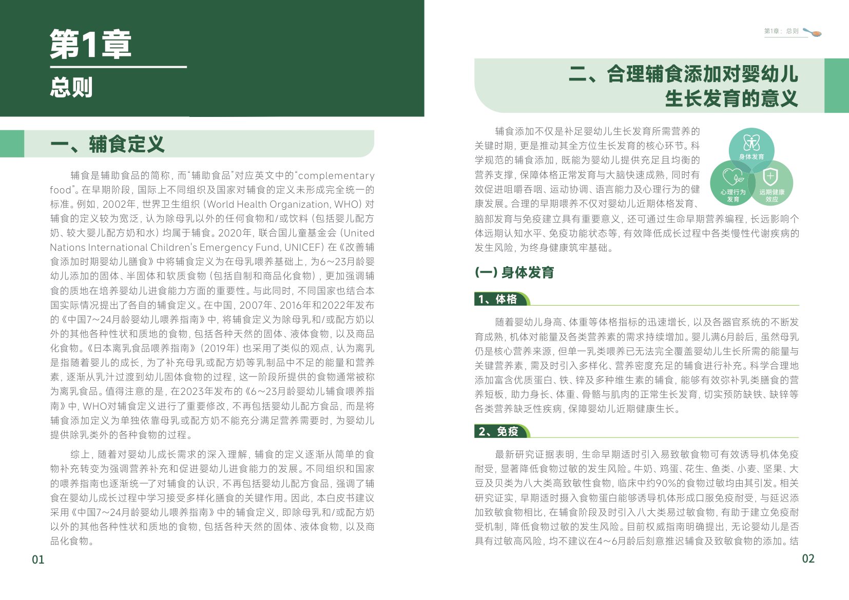重庆市营养师协会：2026中国婴幼儿辅食科学分阶喂养白皮书.pdf