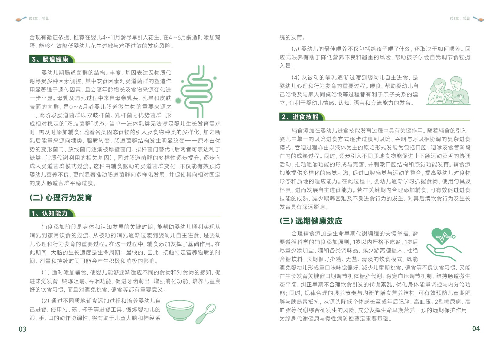 重庆市营养师协会：2026中国婴幼儿辅食科学分阶喂养白皮书.pdf