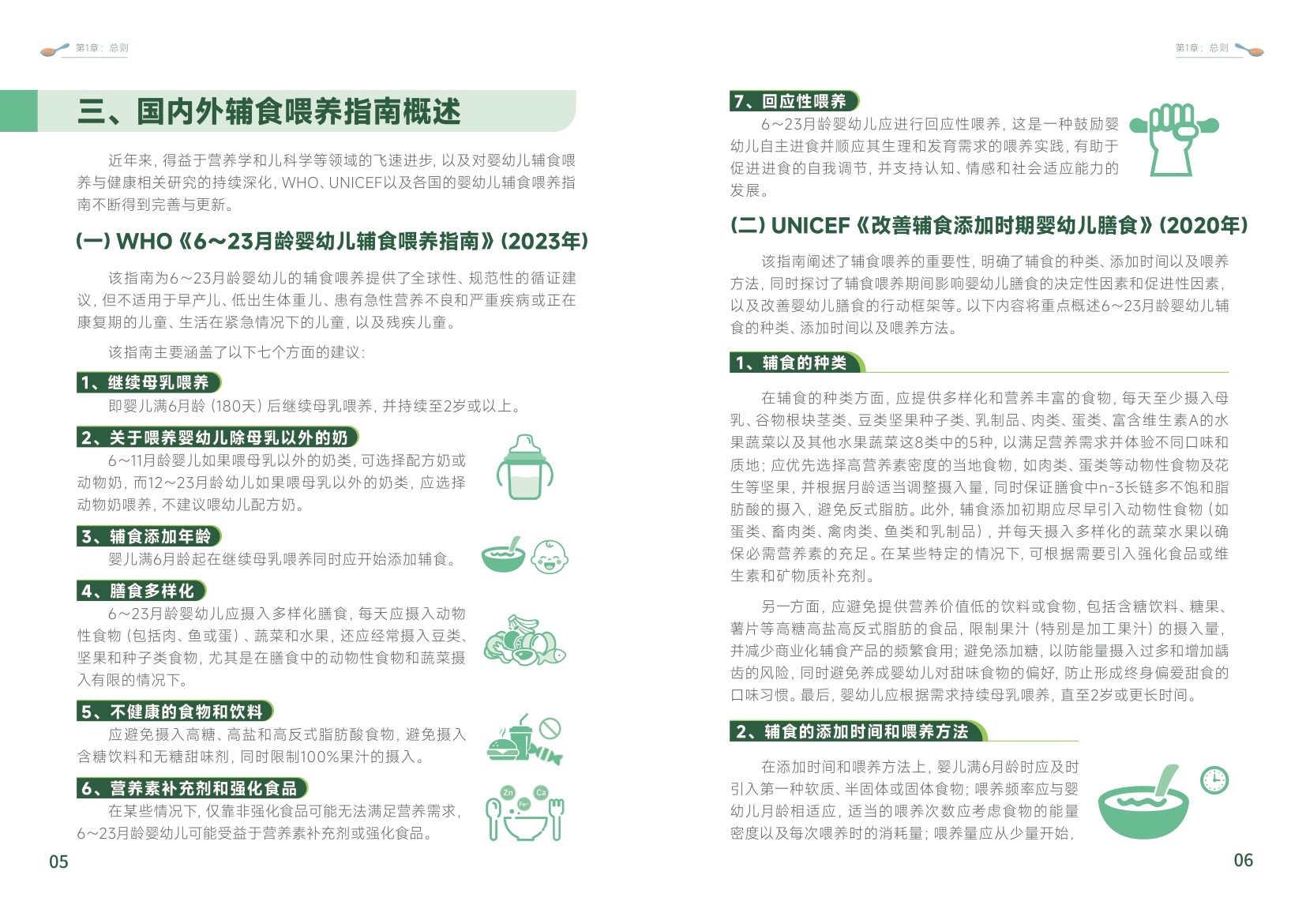 重庆市营养师协会：2026中国婴幼儿辅食科学分阶喂养白皮书.pdf