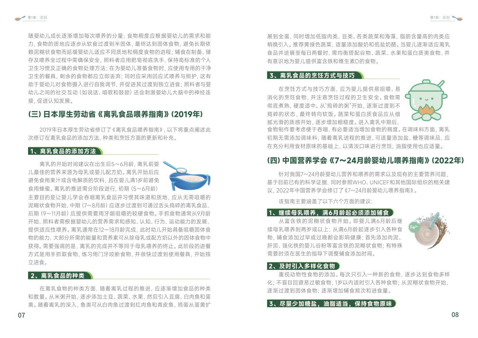 重庆市营养师协会：2026中国婴幼儿辅食科学分阶喂养白皮书.pdf