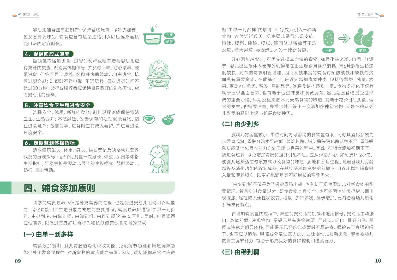重庆市营养师协会：2026中国婴幼儿辅食科学分阶喂养白皮书.pdf