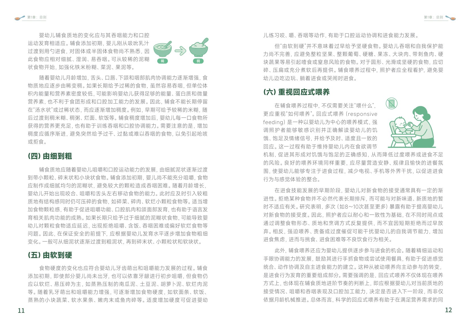 重庆市营养师协会：2026中国婴幼儿辅食科学分阶喂养白皮书.pdf