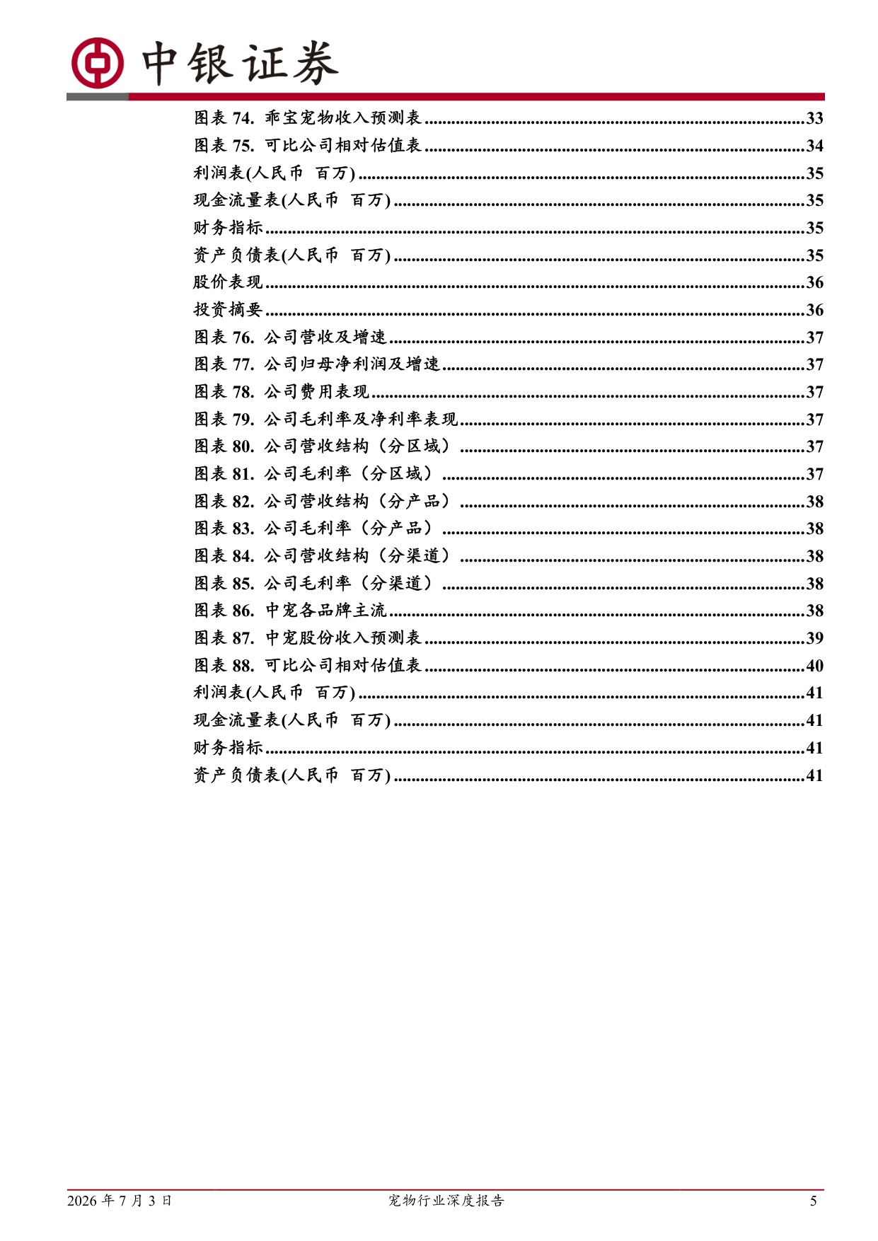 宠物行业深度报告：精细化养宠带动结构升级，龙头企业坚定构筑品牌壁垒，市占率稳步提升.pdf