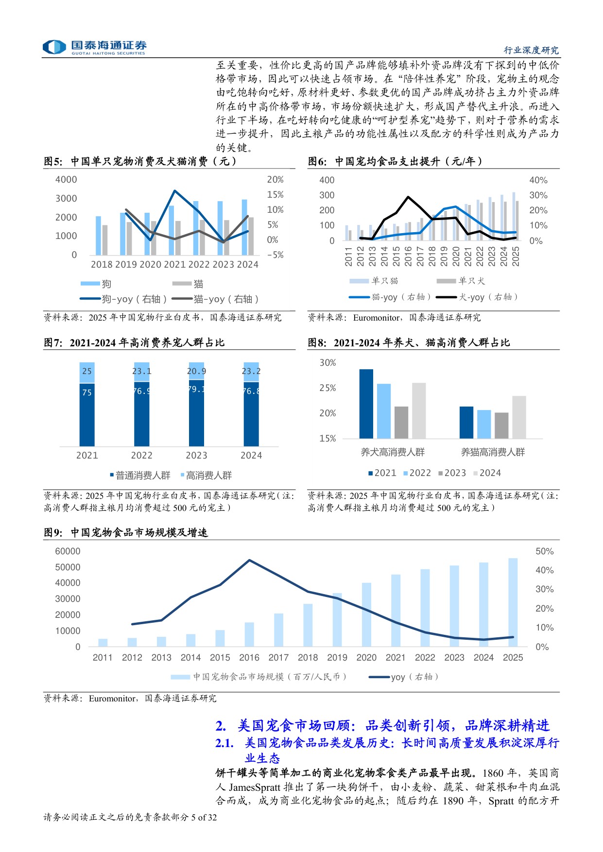宠物行业深度洞察系列报告一：宠物食品营养革新，格局集中进行时.pdf