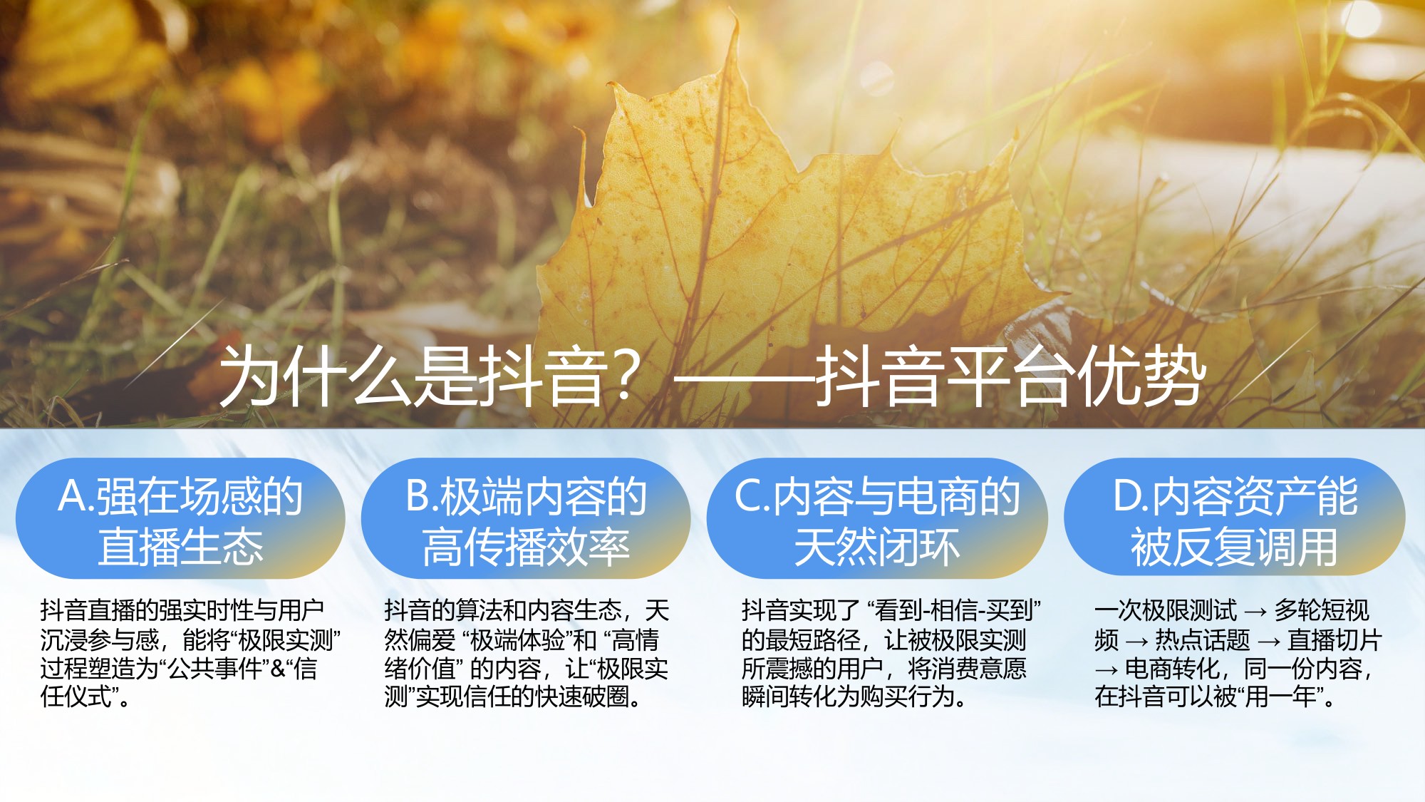 抖音家居家电行业四季事件营销IP《极限场》招商方案【家居】【抖音营销】.pdf