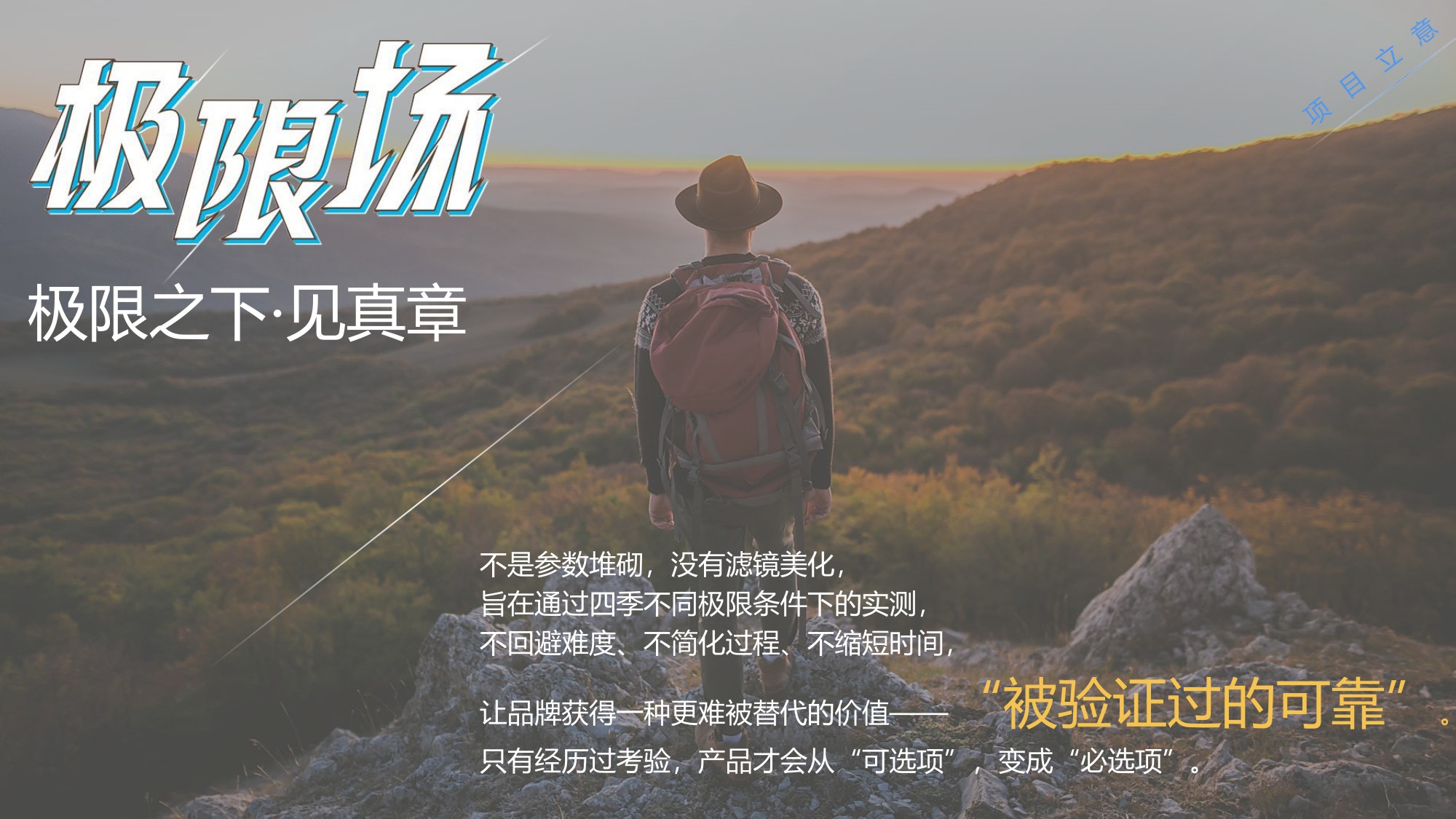 抖音家居家电行业四季事件营销IP《极限场》招商方案【家居】【抖音营销】.pdf