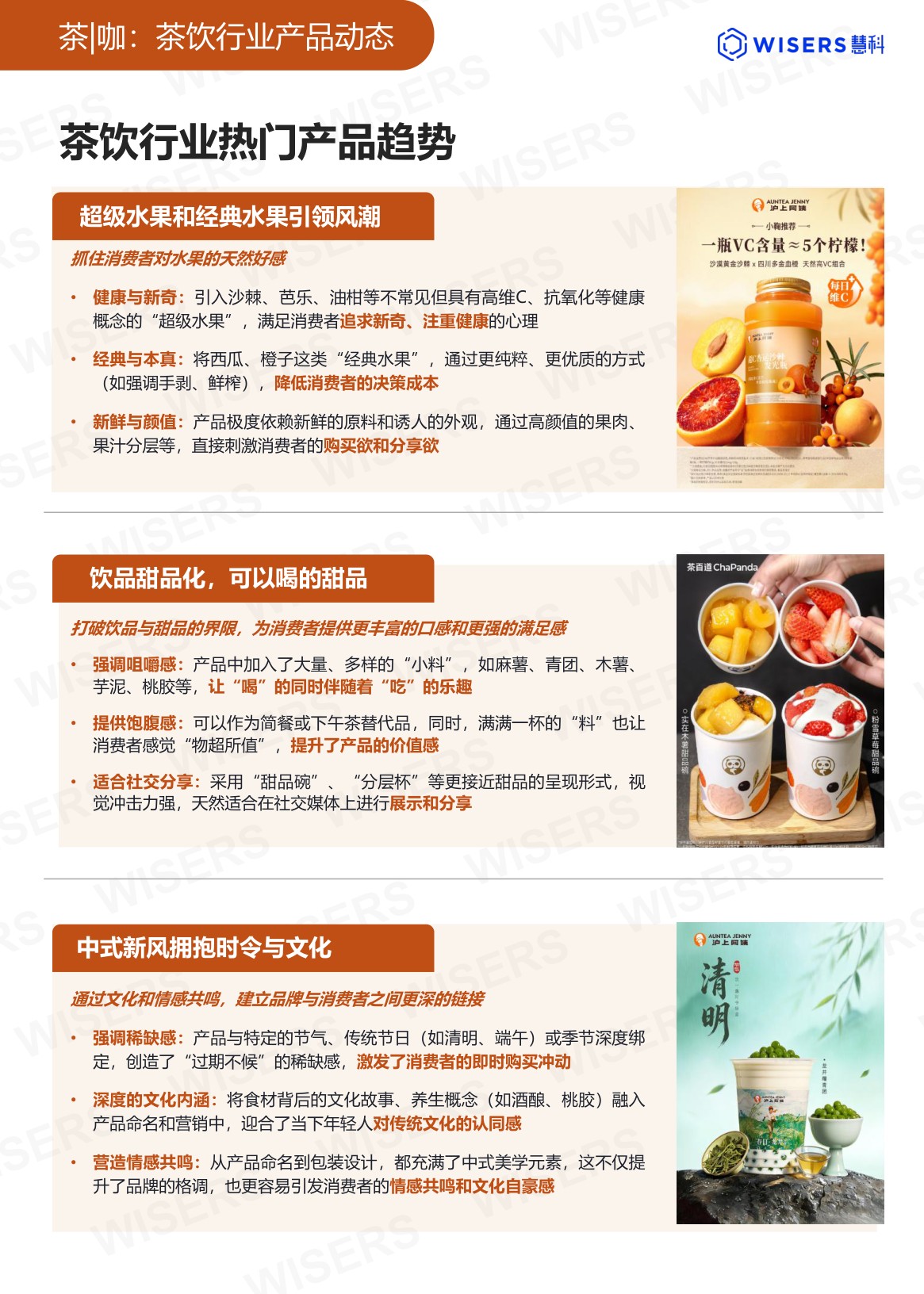 慧科讯业Wisers：茶饮行业2026年第一季度营销趋势及新品盘点报告.pdf