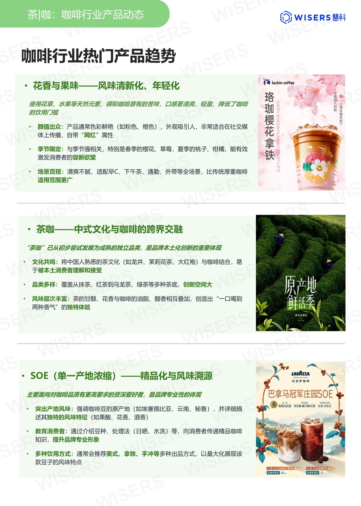 慧科讯业Wisers：茶饮行业2026年第一季度营销趋势及新品盘点报告.pdf