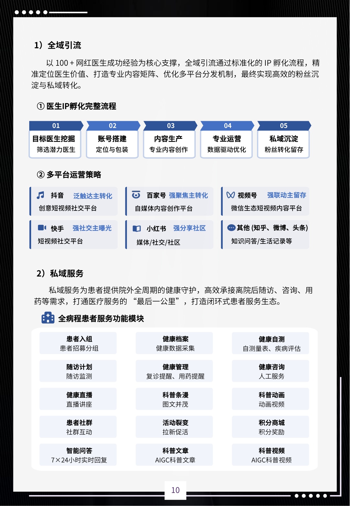 i医观：2026医药营销全域赋能白皮书.pdf