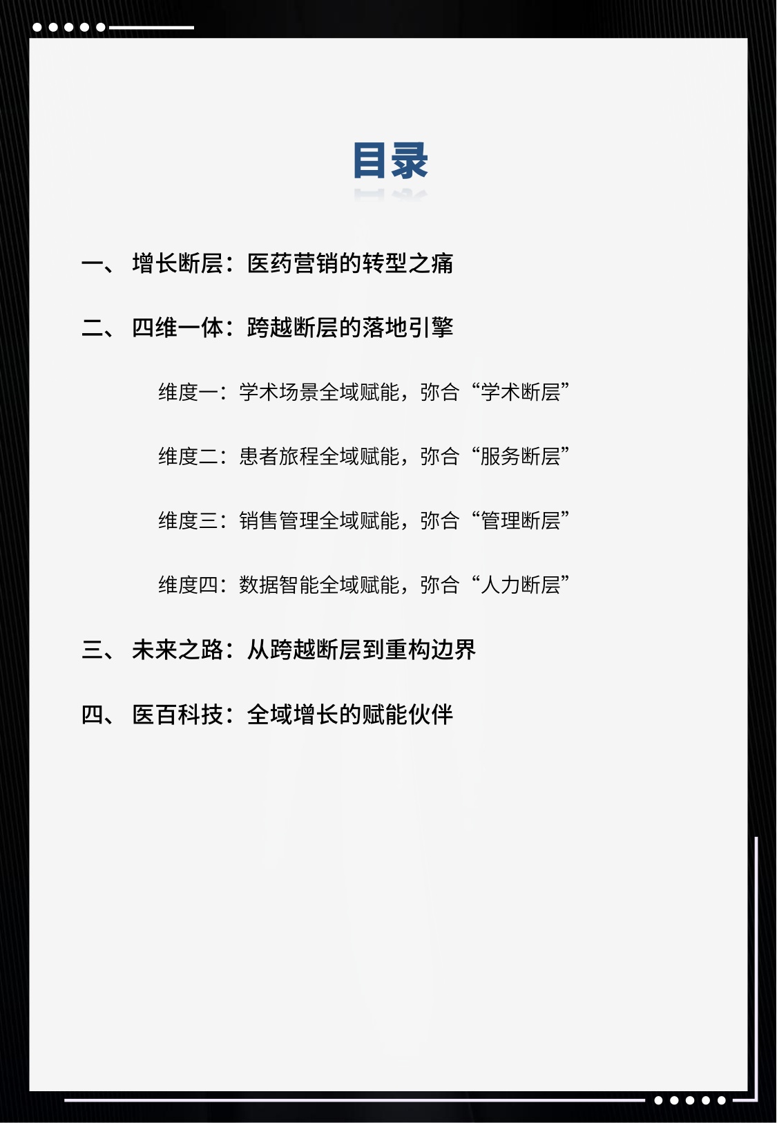 i医观：2026医药营销全域赋能白皮书.pdf