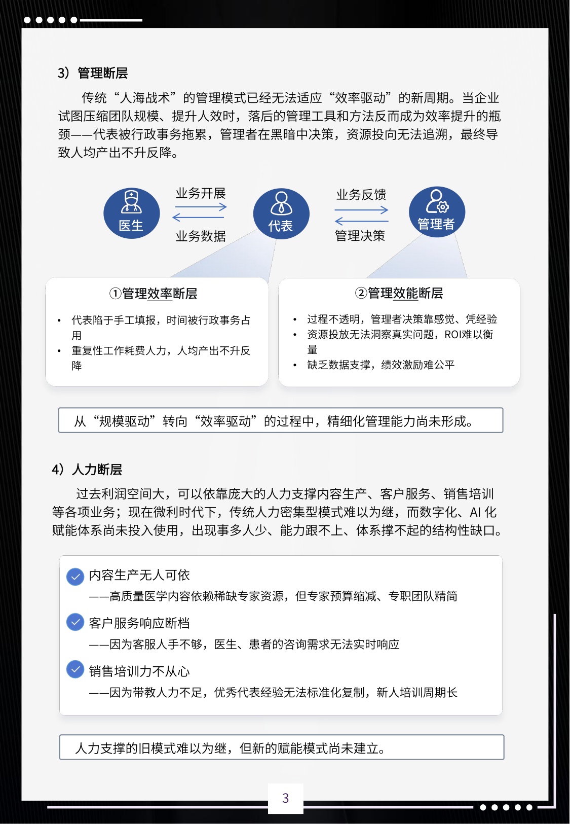 i医观：2026医药营销全域赋能白皮书.pdf