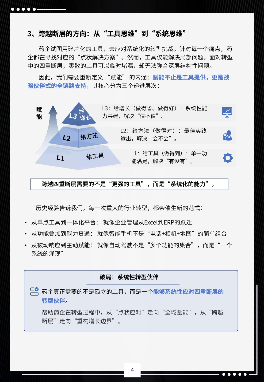 i医观：2026医药营销全域赋能白皮书.pdf