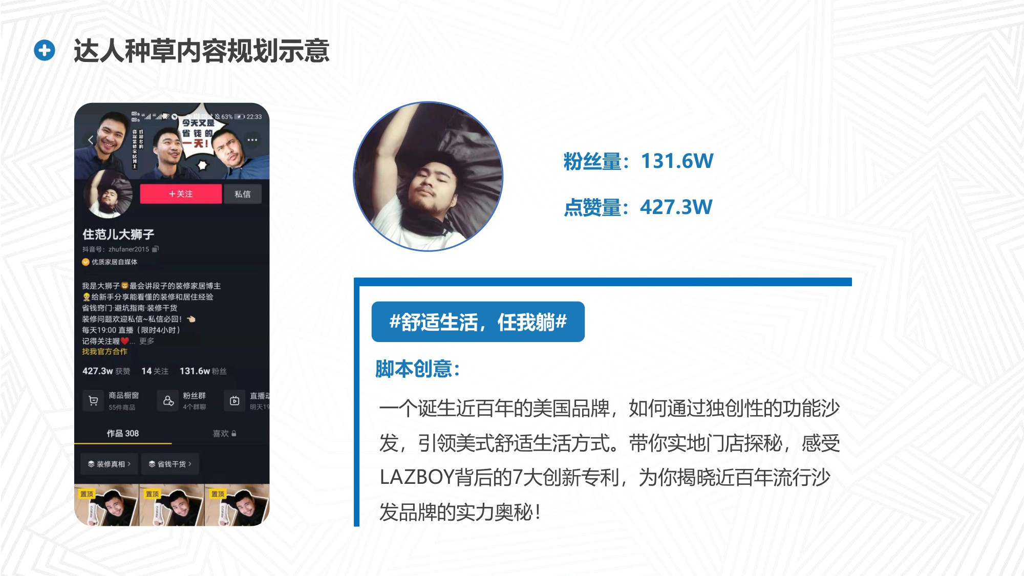 家具品牌抖音内容传播方案【家具家居】【社媒营销】.pdf