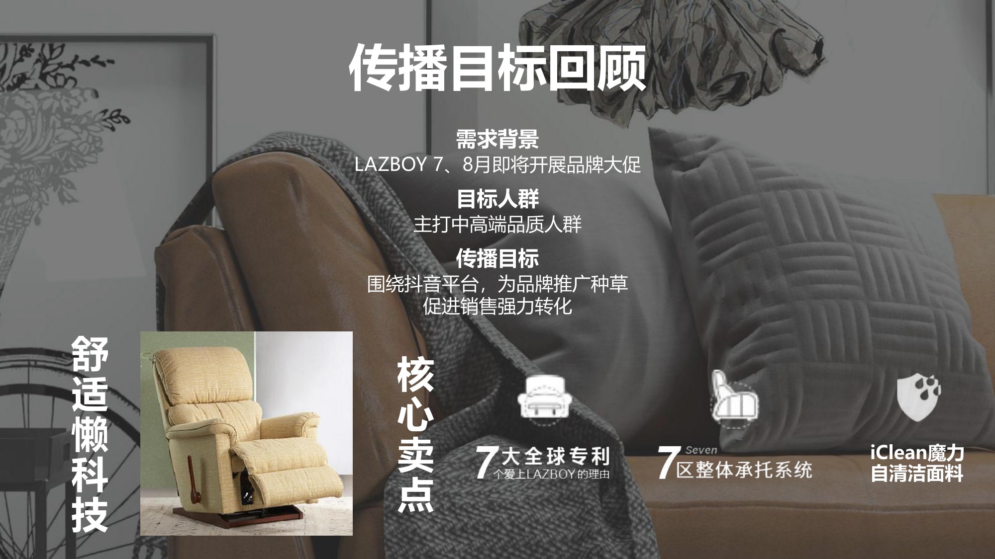 家具品牌抖音内容传播方案【家具家居】【社媒营销】.pdf