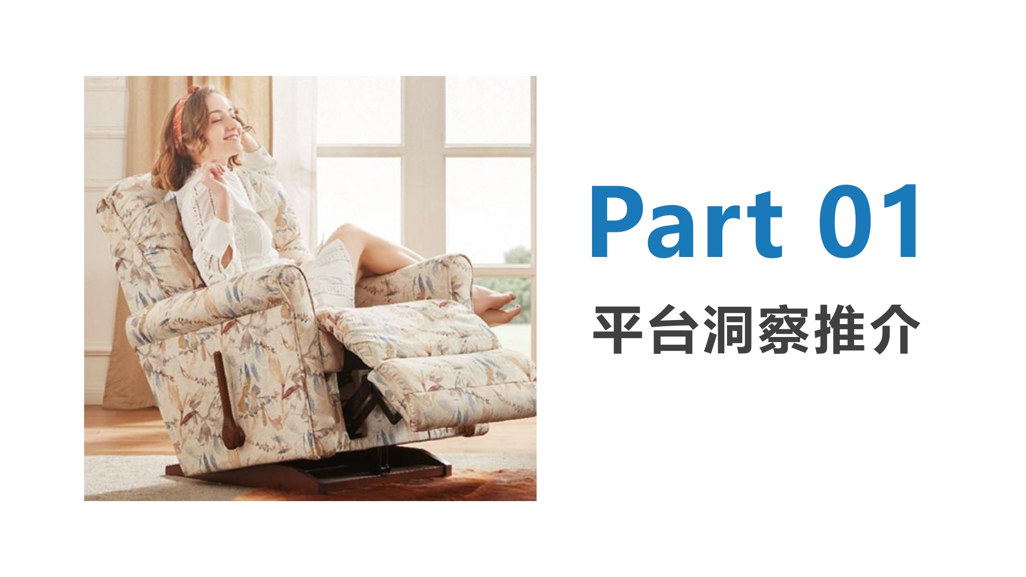 家具品牌抖音内容传播方案【家具家居】【社媒营销】.pdf