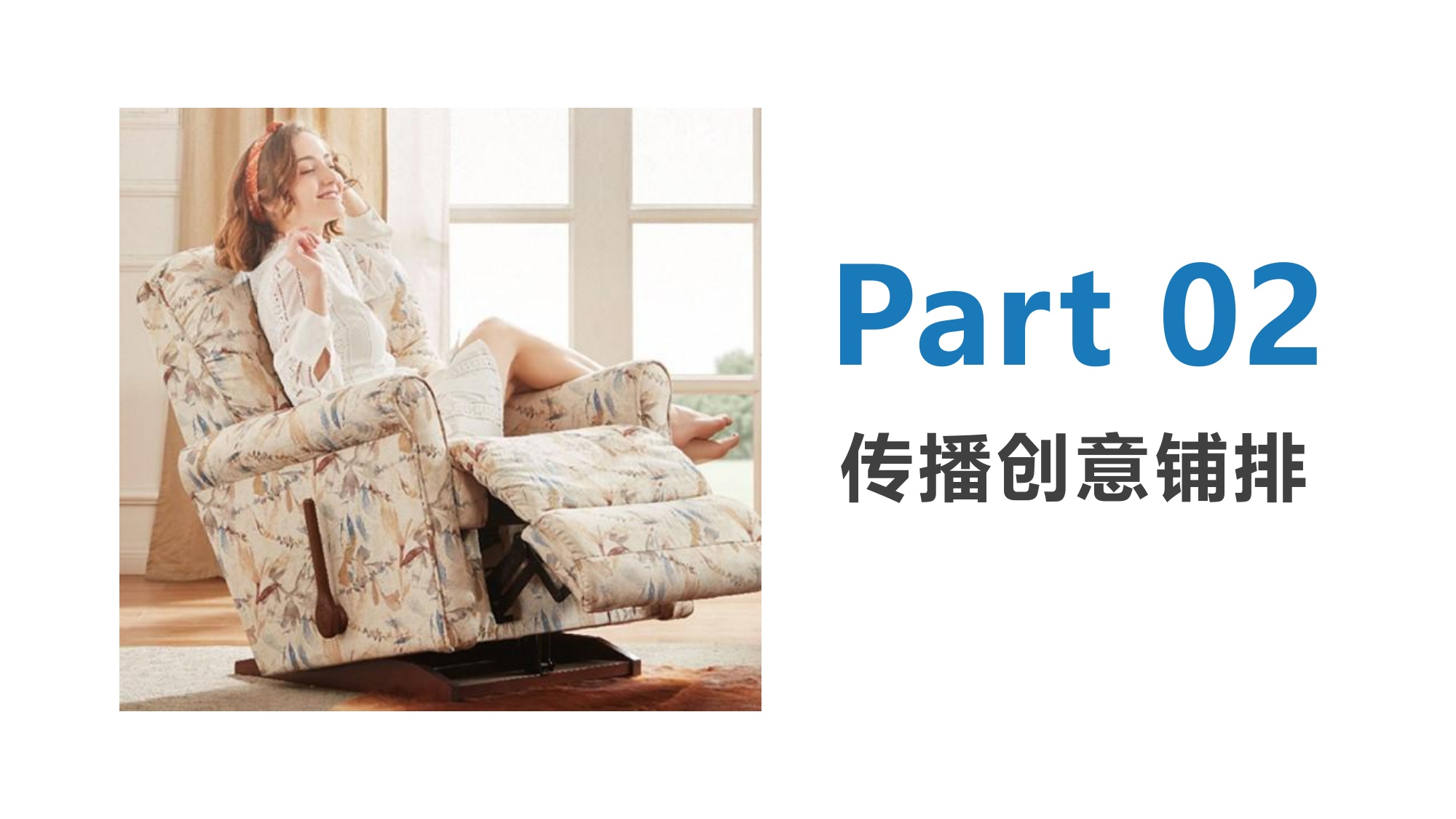 家具品牌抖音内容传播方案【家具家居】【社媒营销】.pdf