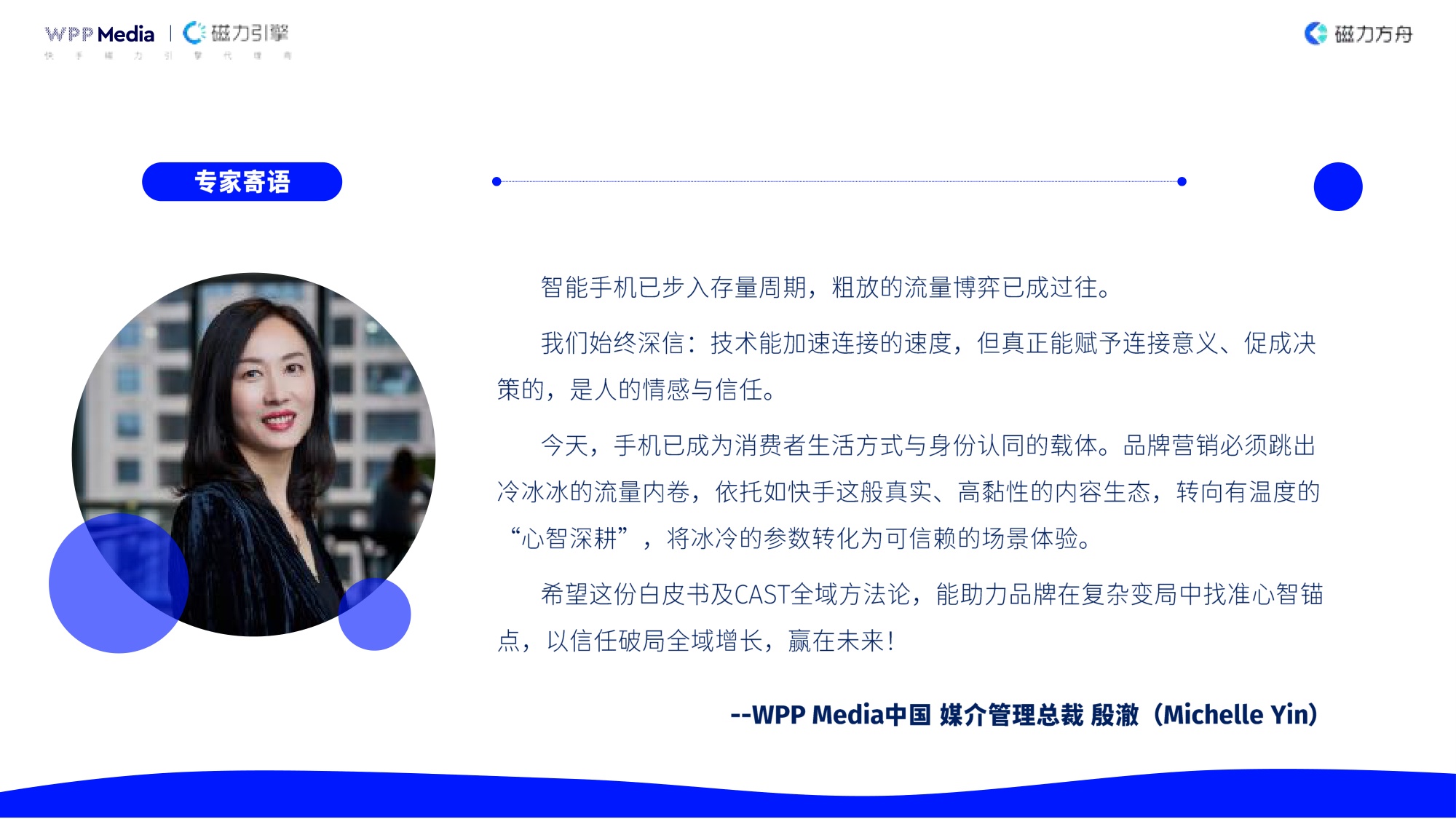 积聚成势润物入心-2026年手机品牌全域营销白皮书-WPPMedia&磁力引擎.pdf