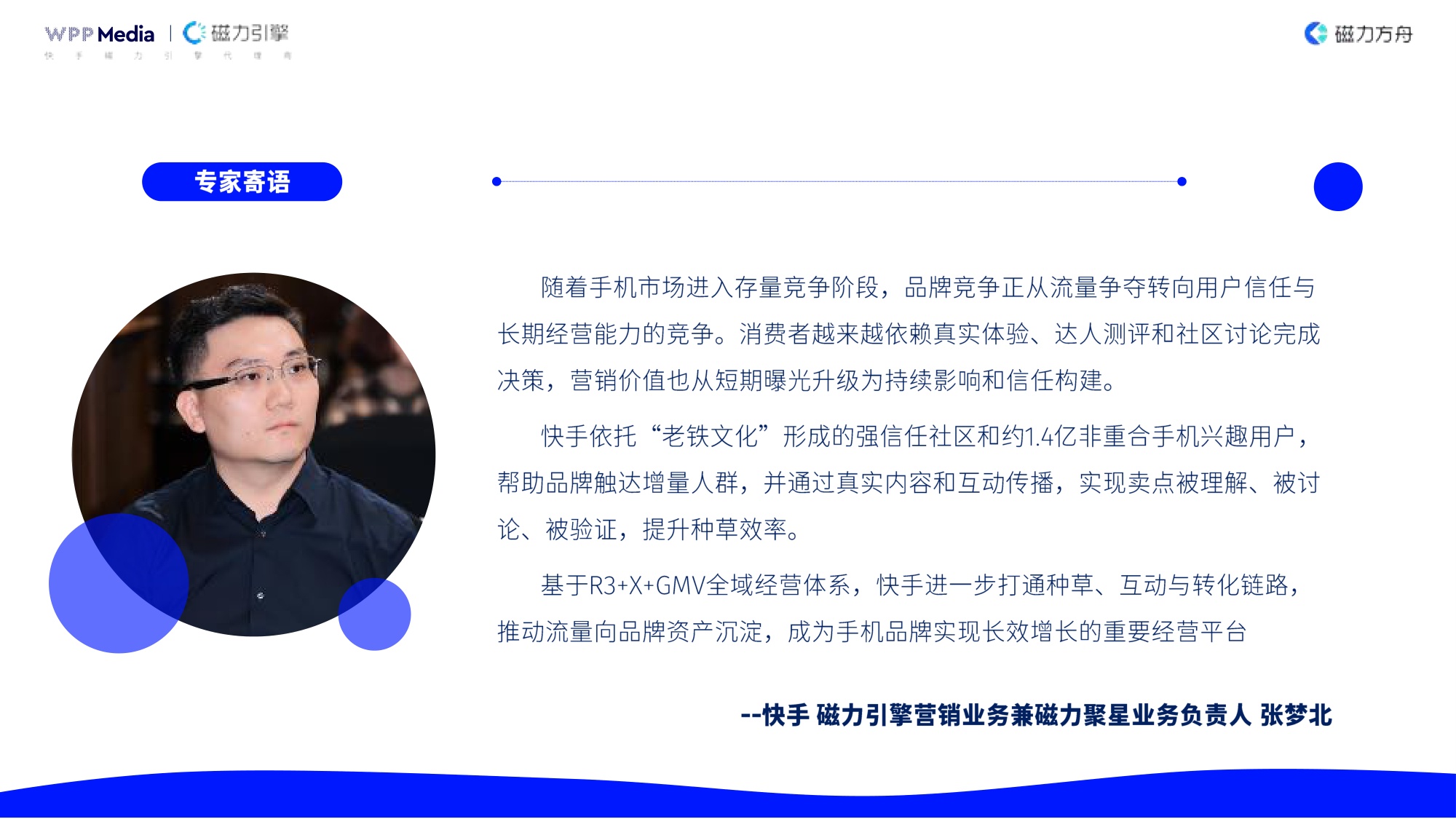 积聚成势润物入心-2026年手机品牌全域营销白皮书-WPPMedia&磁力引擎.pdf