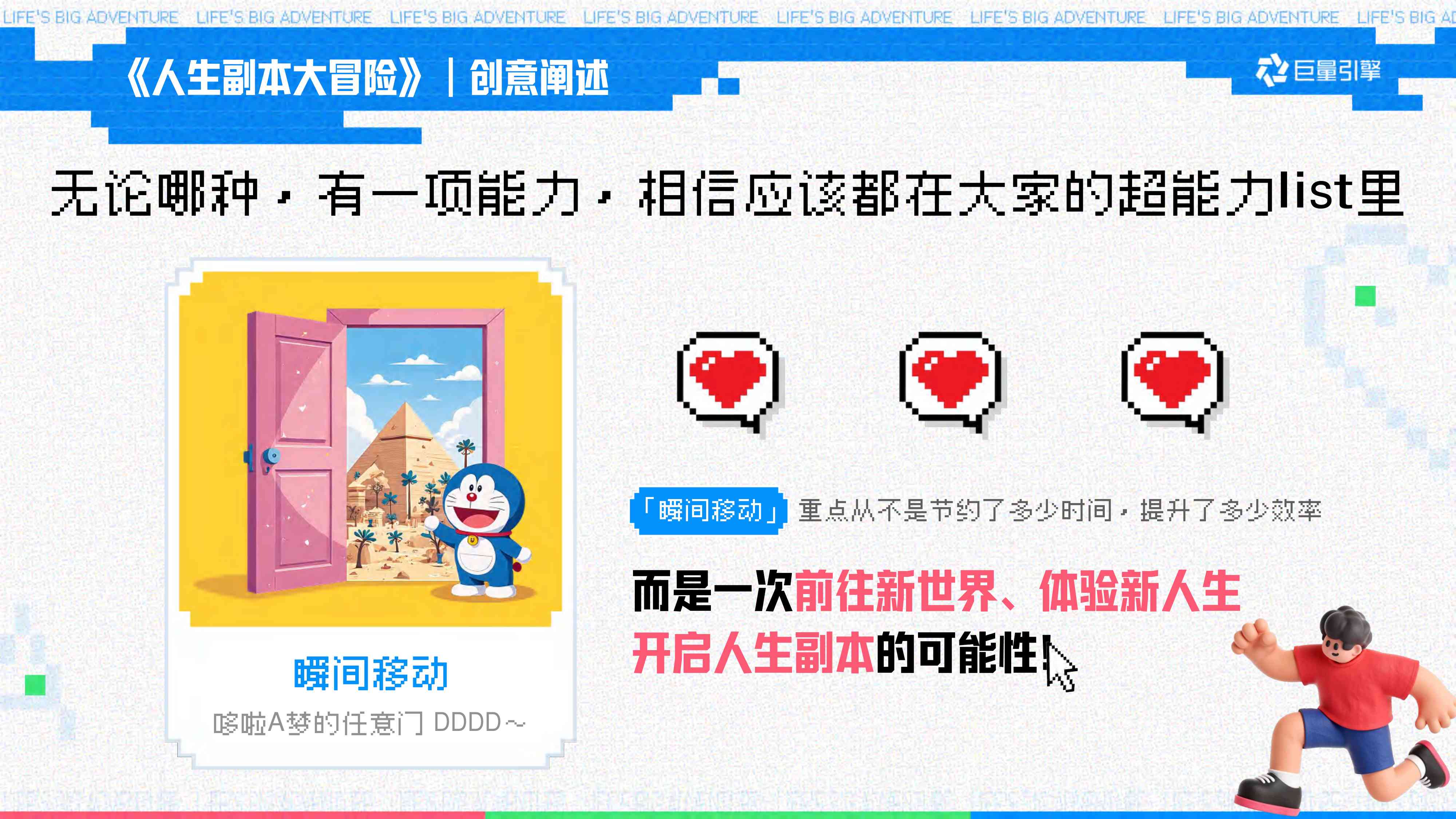 巨量引擎大事件IP《人生副本大冒险》招商方案【抖音营销】.pdf