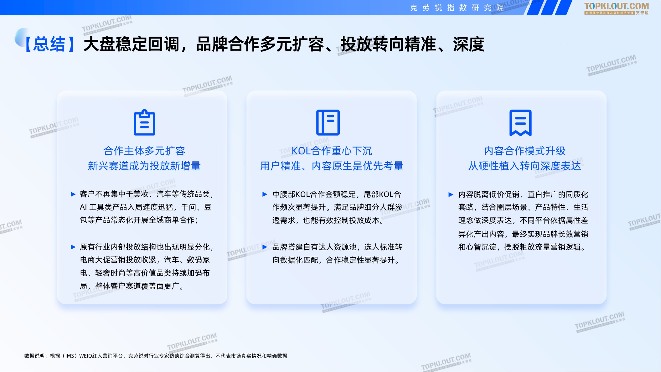 克劳锐：2025-2026广告主KOL营销市场盘点及展望报告.pdf