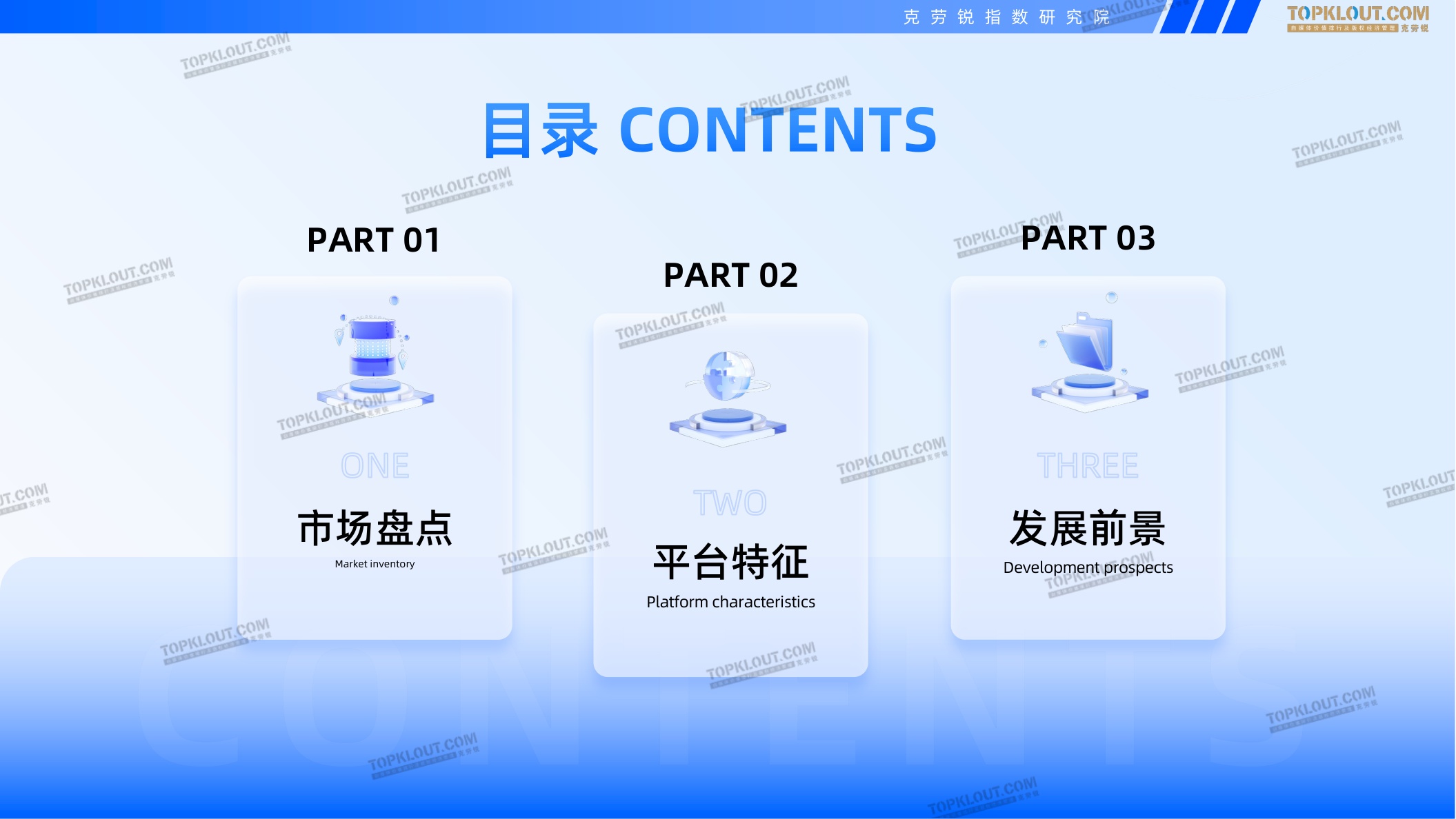 克劳锐：2025-2026广告主KOL营销市场盘点及展望报告.pdf