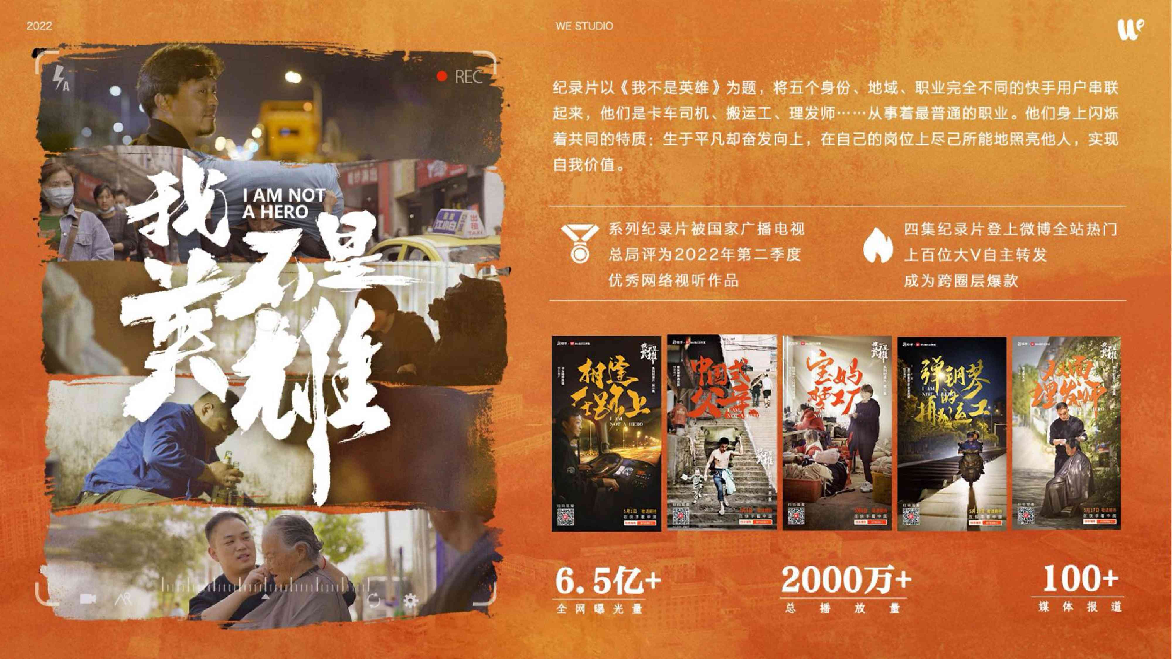 快手·We我们工作室【创意营销】.pdf