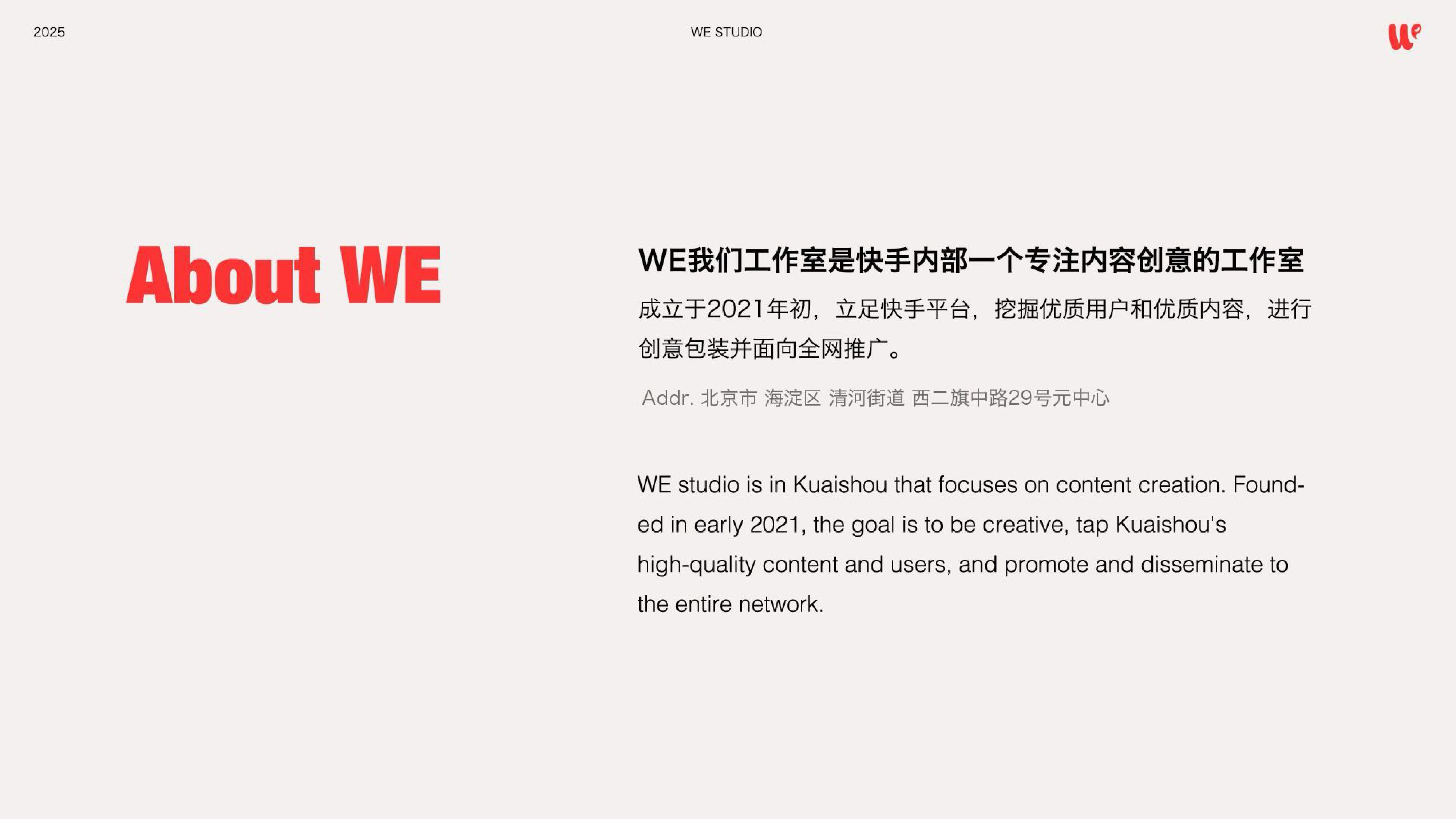 快手·We我们工作室【创意营销】.pdf