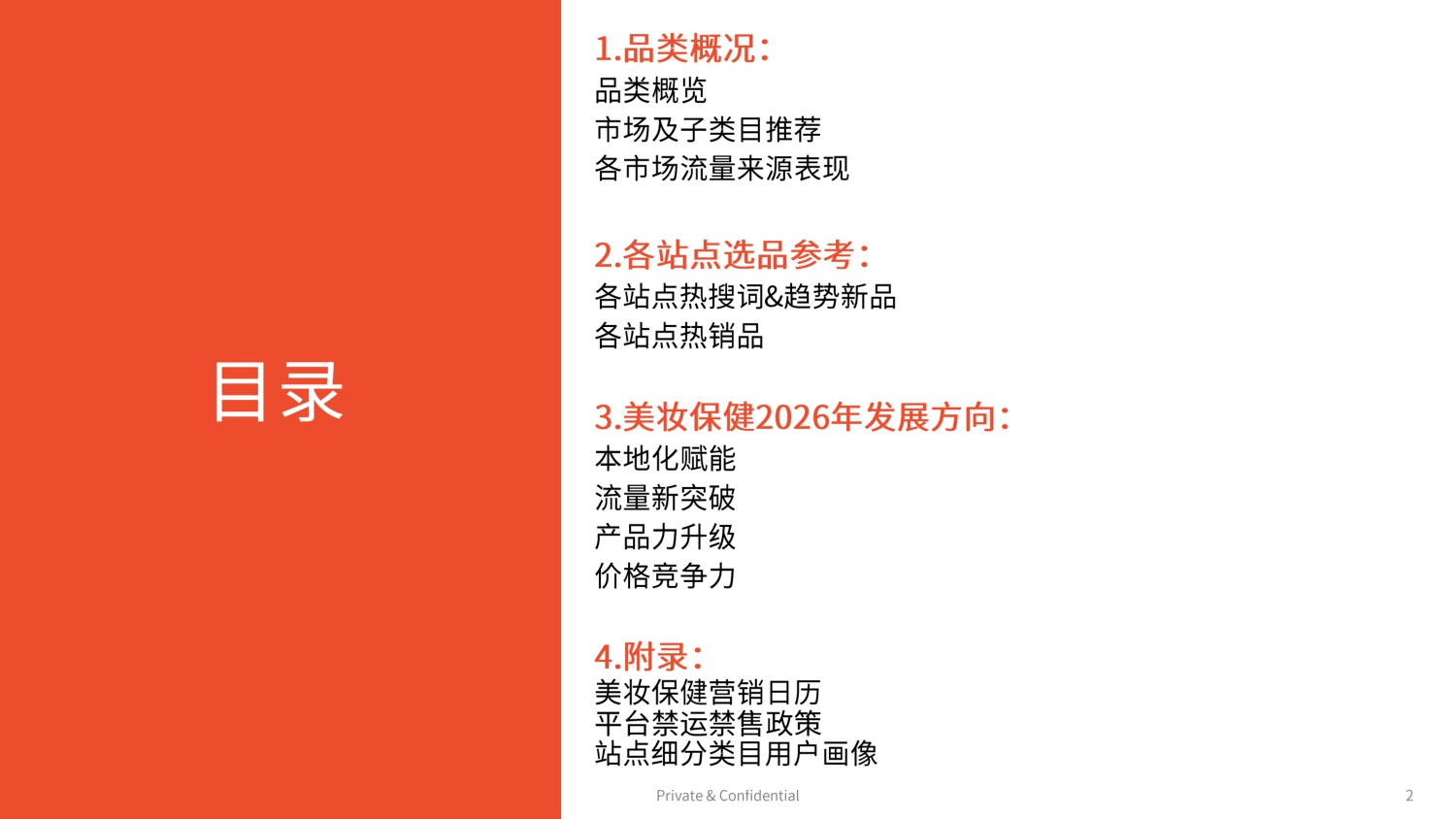 美妆保健品类 选品参考（2026上半年）-Shopee.pdf