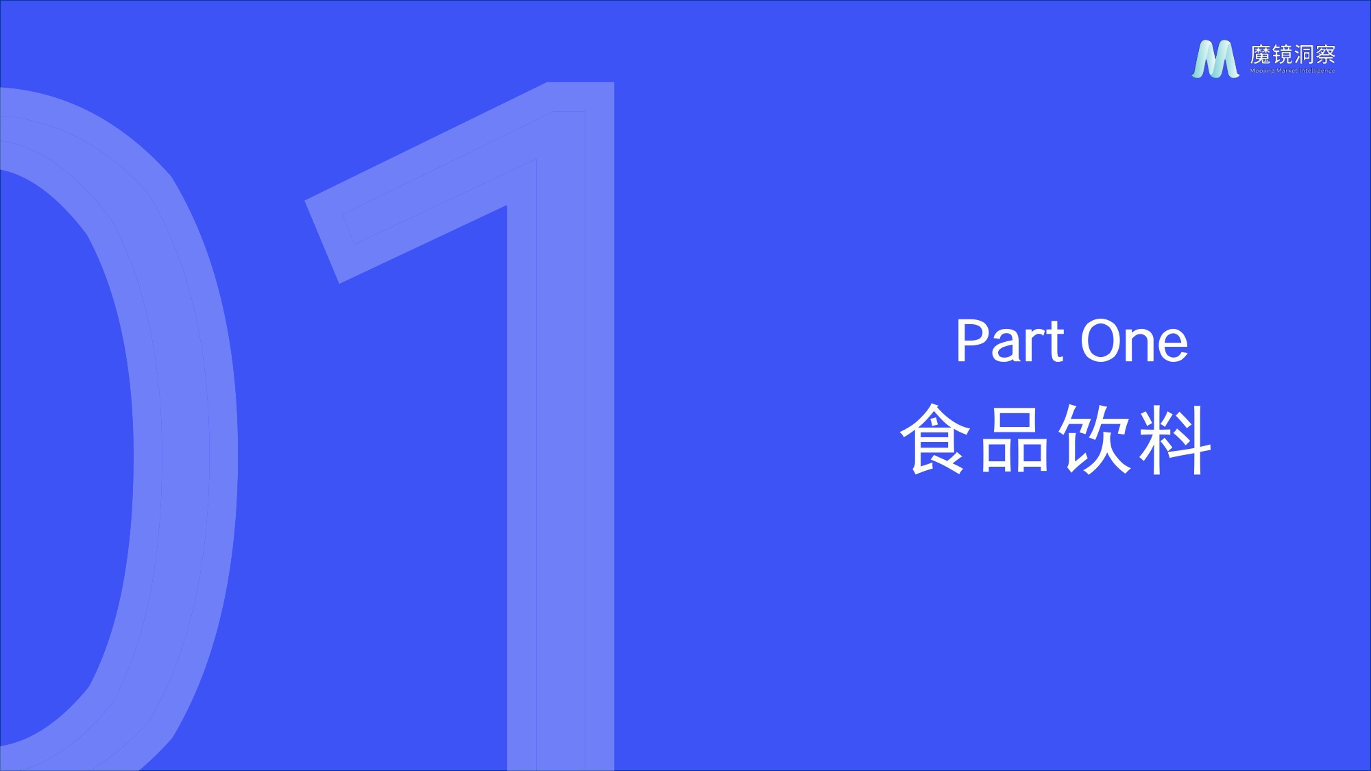 魔镜洞察：2026年一季度消费新潜力白皮书.pdf