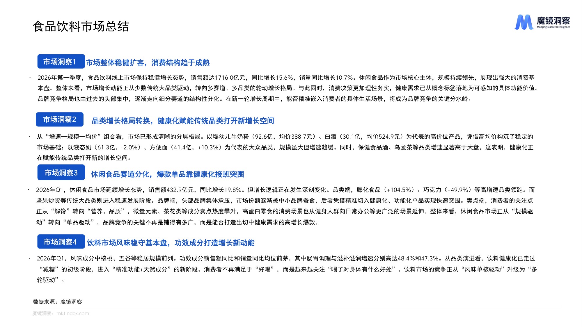 魔镜洞察：2026年一季度消费新潜力白皮书.pdf