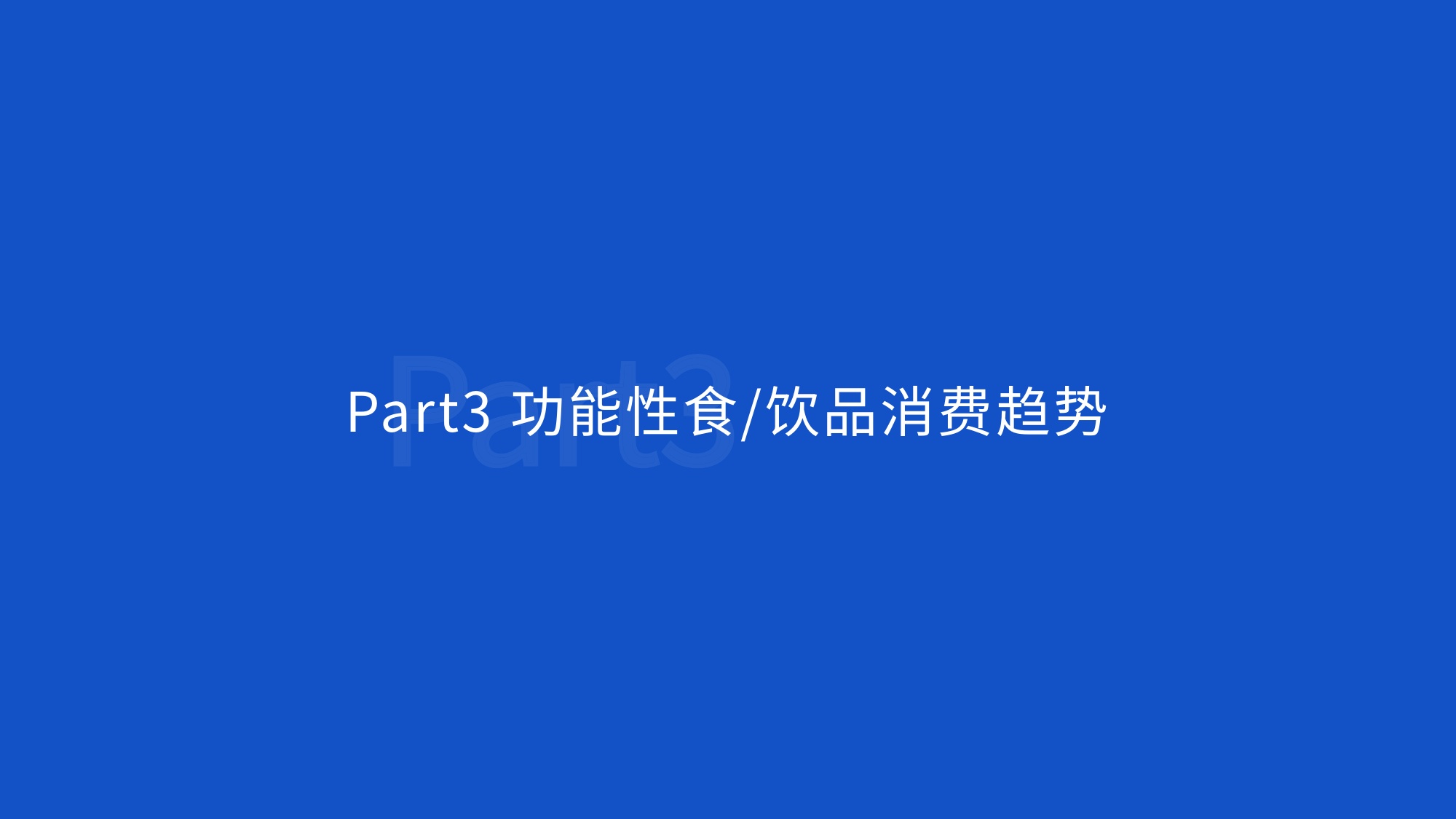 魔镜洞察2026膳食补剂与功能性食饮品市场洞察报告25页.pdf