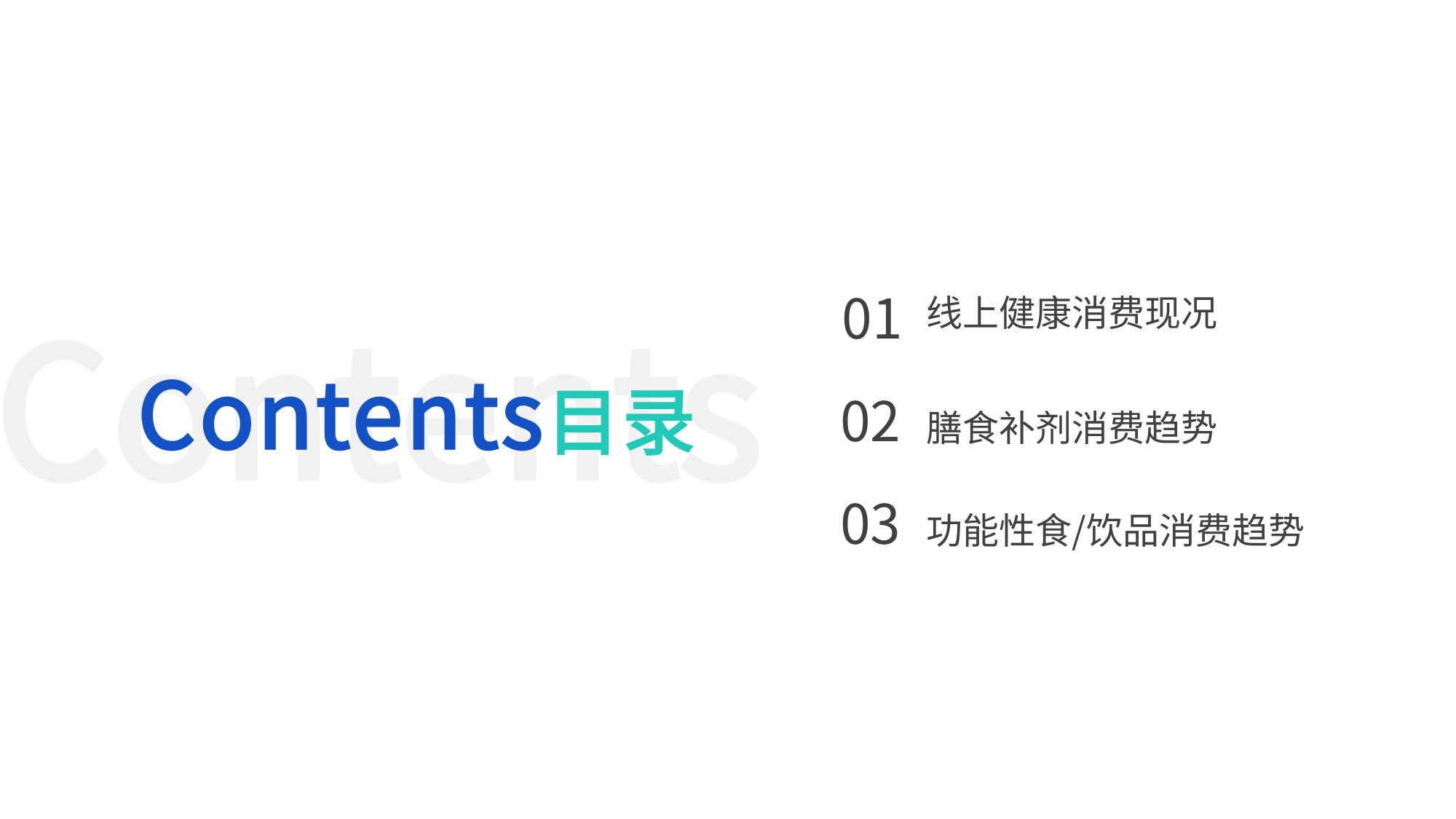 魔镜洞察2026膳食补剂与功能性食饮品市场洞察报告25页.pdf