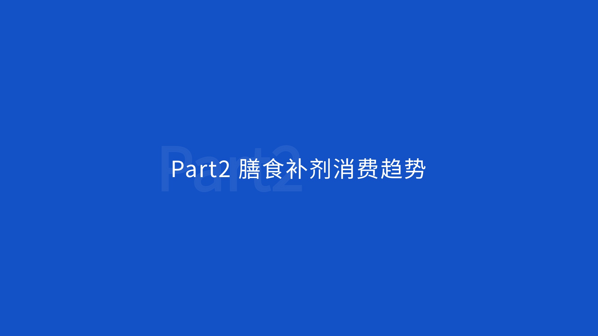 魔镜洞察2026膳食补剂与功能性食饮品市场洞察报告25页.pdf