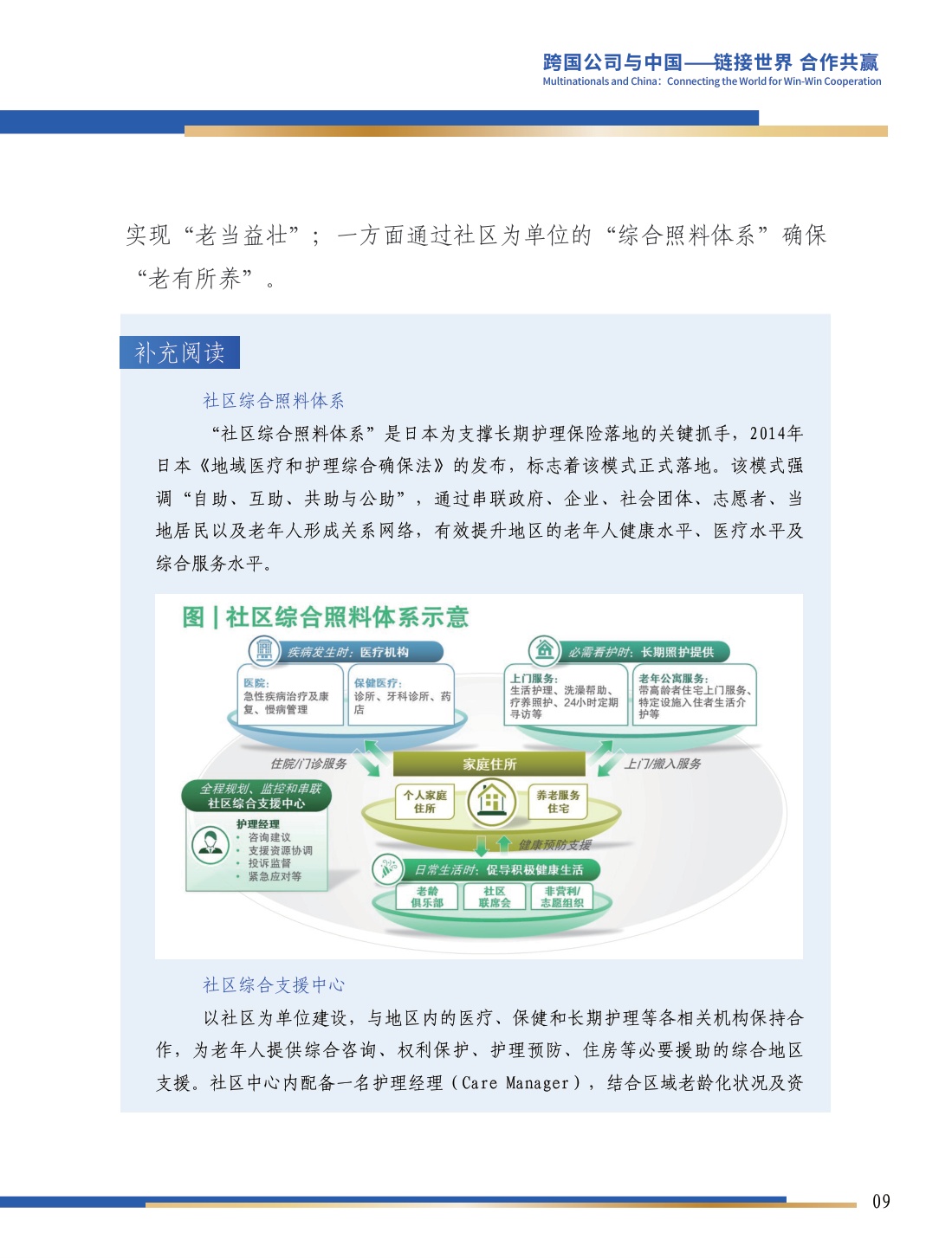 生机盎然的银发社会系列：四重迷思与日本实践.pdf