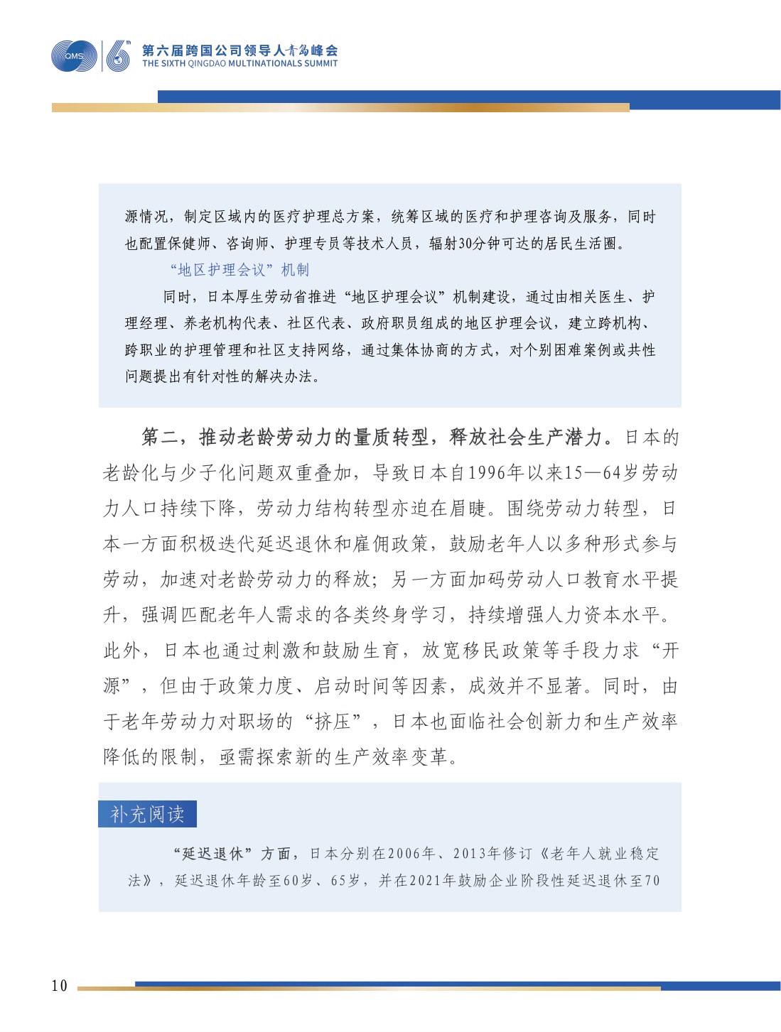 生机盎然的银发社会系列：四重迷思与日本实践.pdf