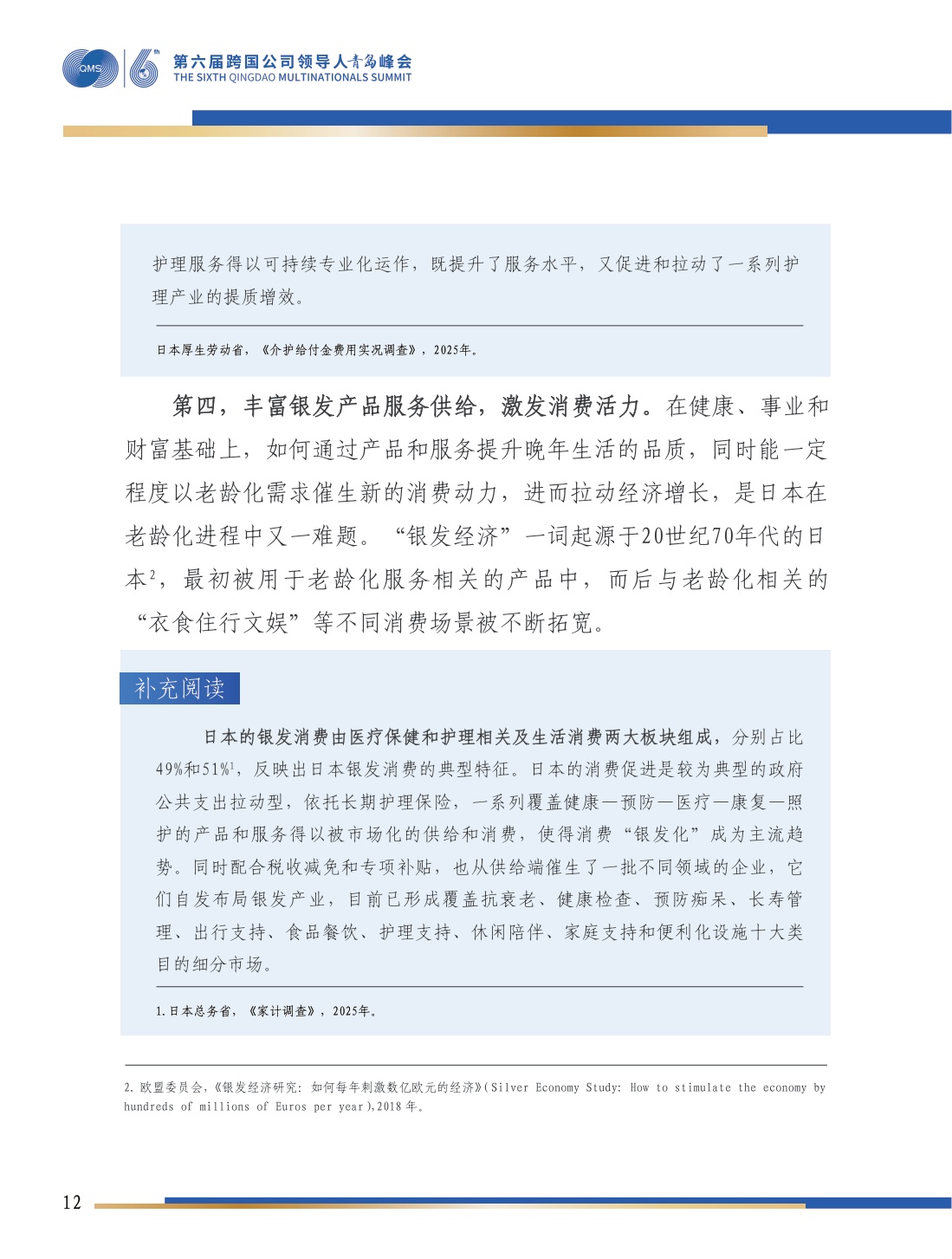 生机盎然的银发社会系列：四重迷思与日本实践.pdf
