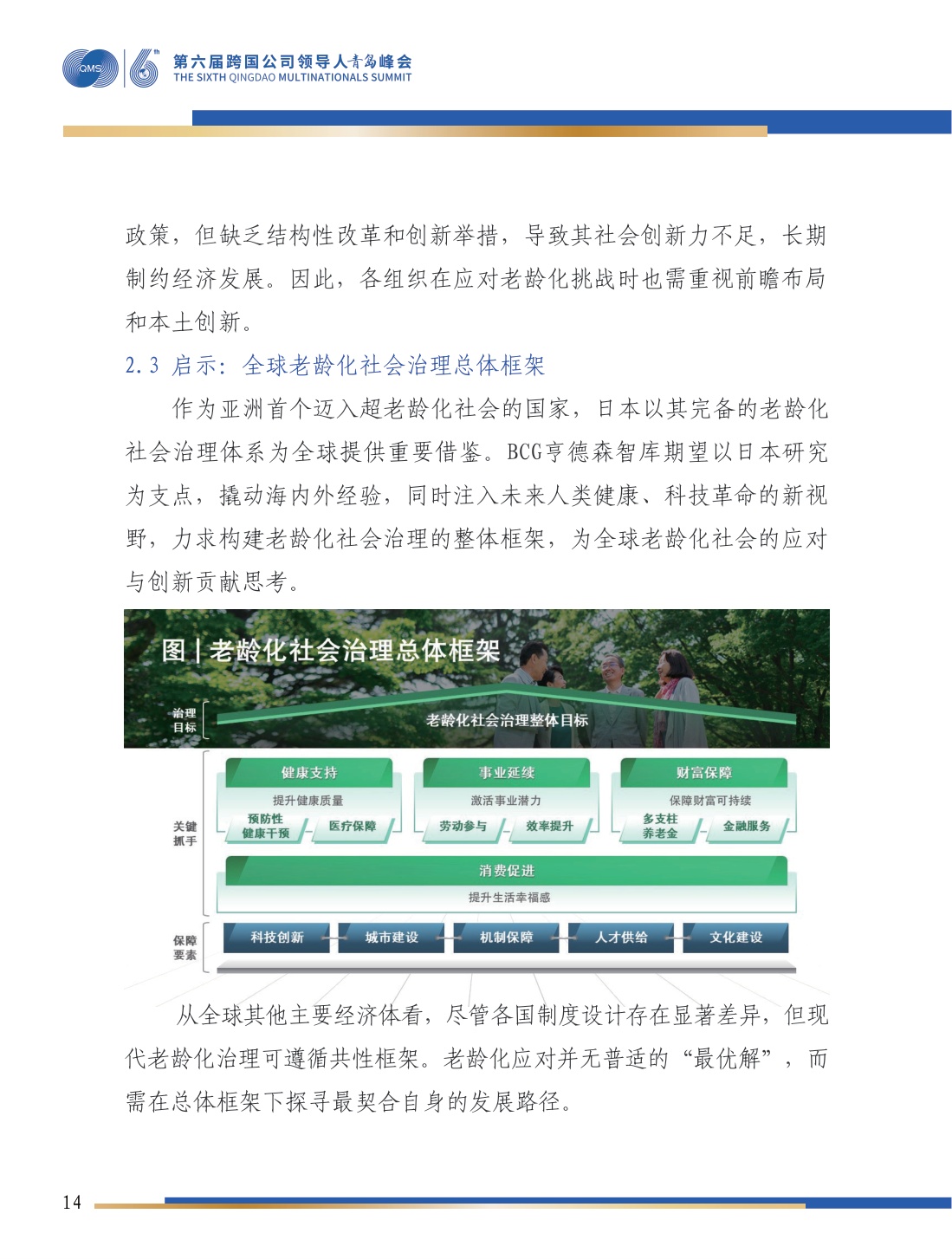 生机盎然的银发社会系列：四重迷思与日本实践.pdf