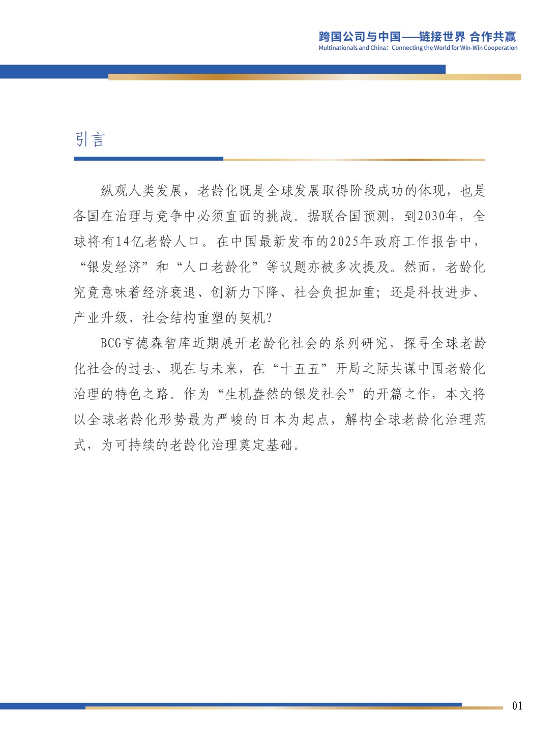 生机盎然的银发社会系列：四重迷思与日本实践.pdf