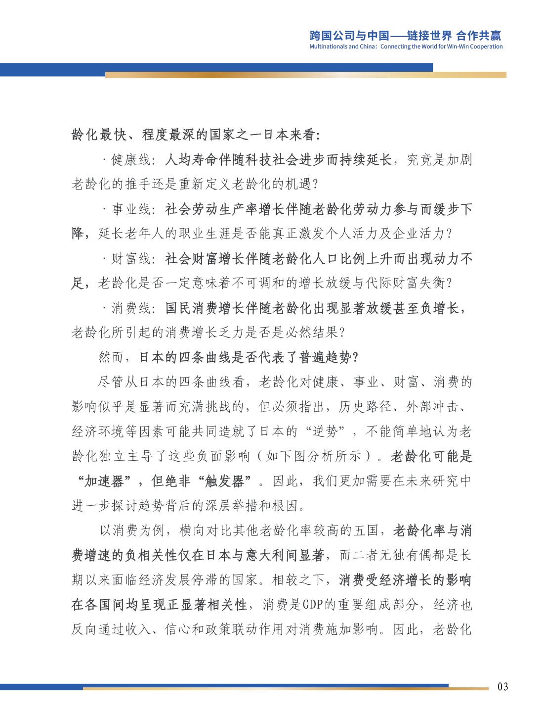 生机盎然的银发社会系列：四重迷思与日本实践.pdf