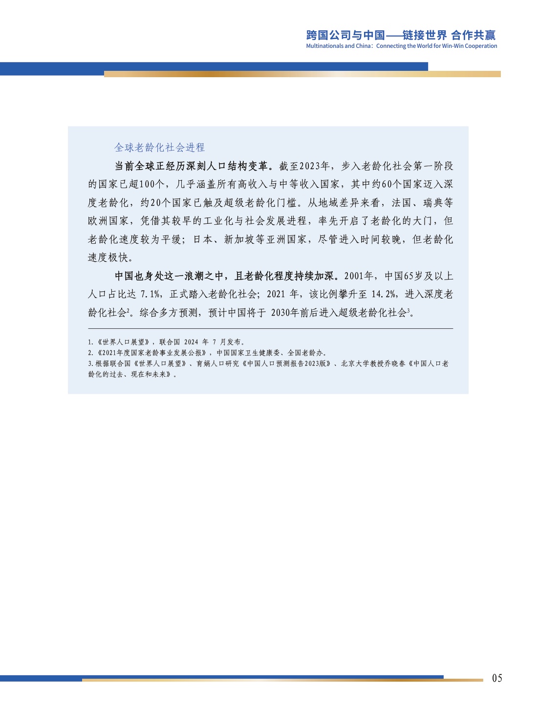 生机盎然的银发社会系列：四重迷思与日本实践.pdf
