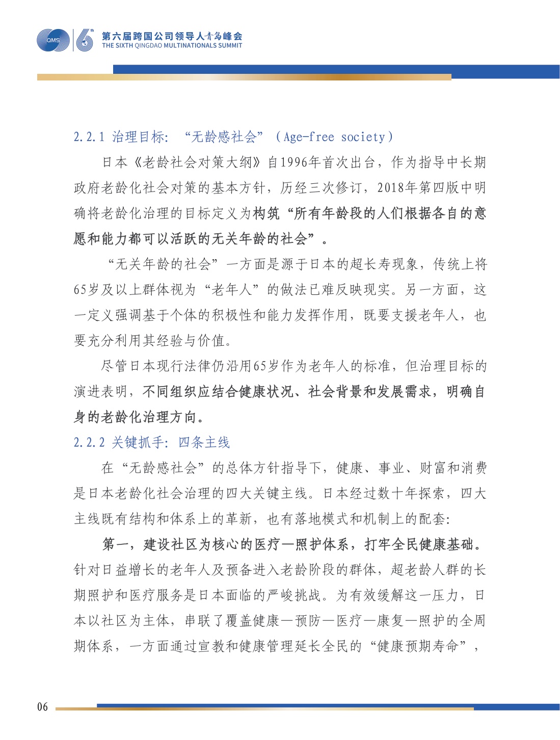 生机盎然的银发社会系列：四重迷思与日本实践.pdf