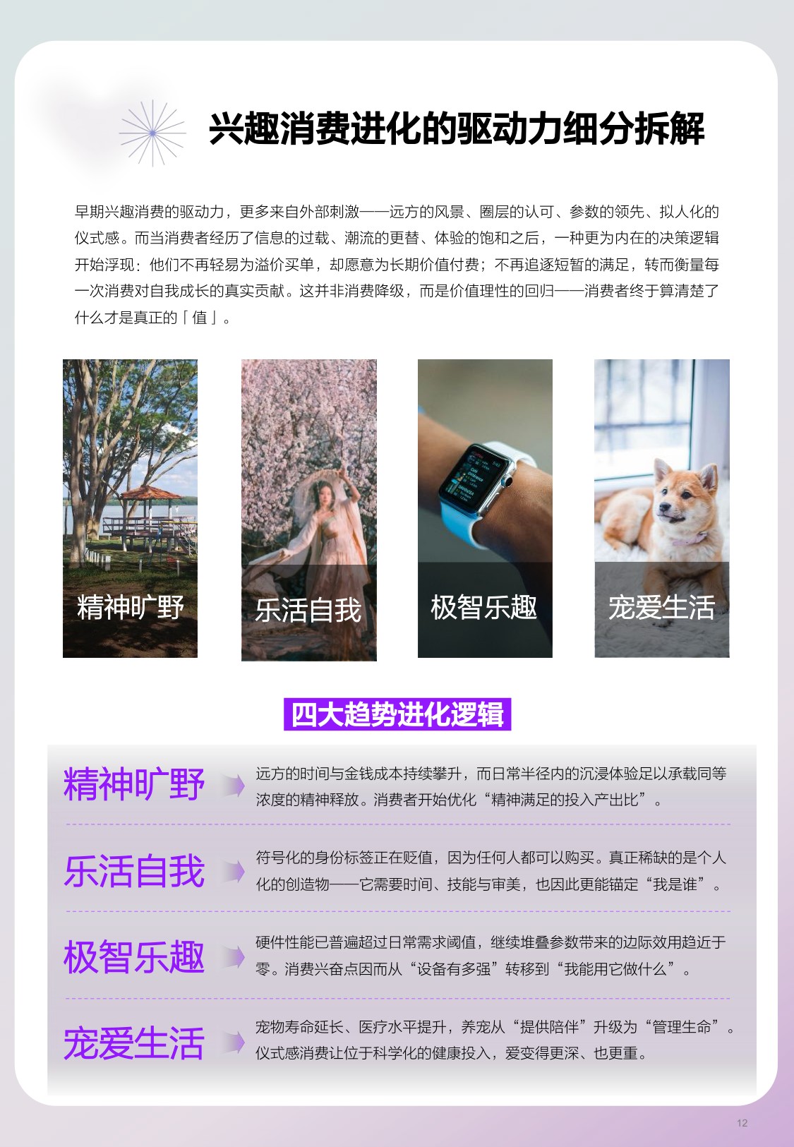 什么值得买：兴趣进化论：2026年上半年兴趣消费趋势报告.pdf