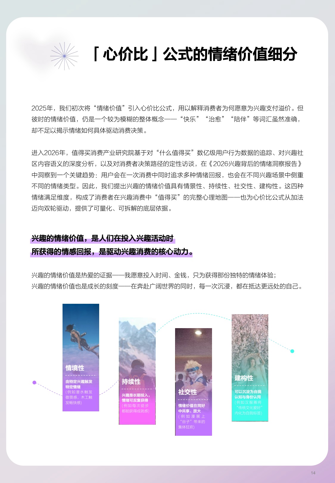 什么值得买：兴趣进化论：2026年上半年兴趣消费趋势报告.pdf