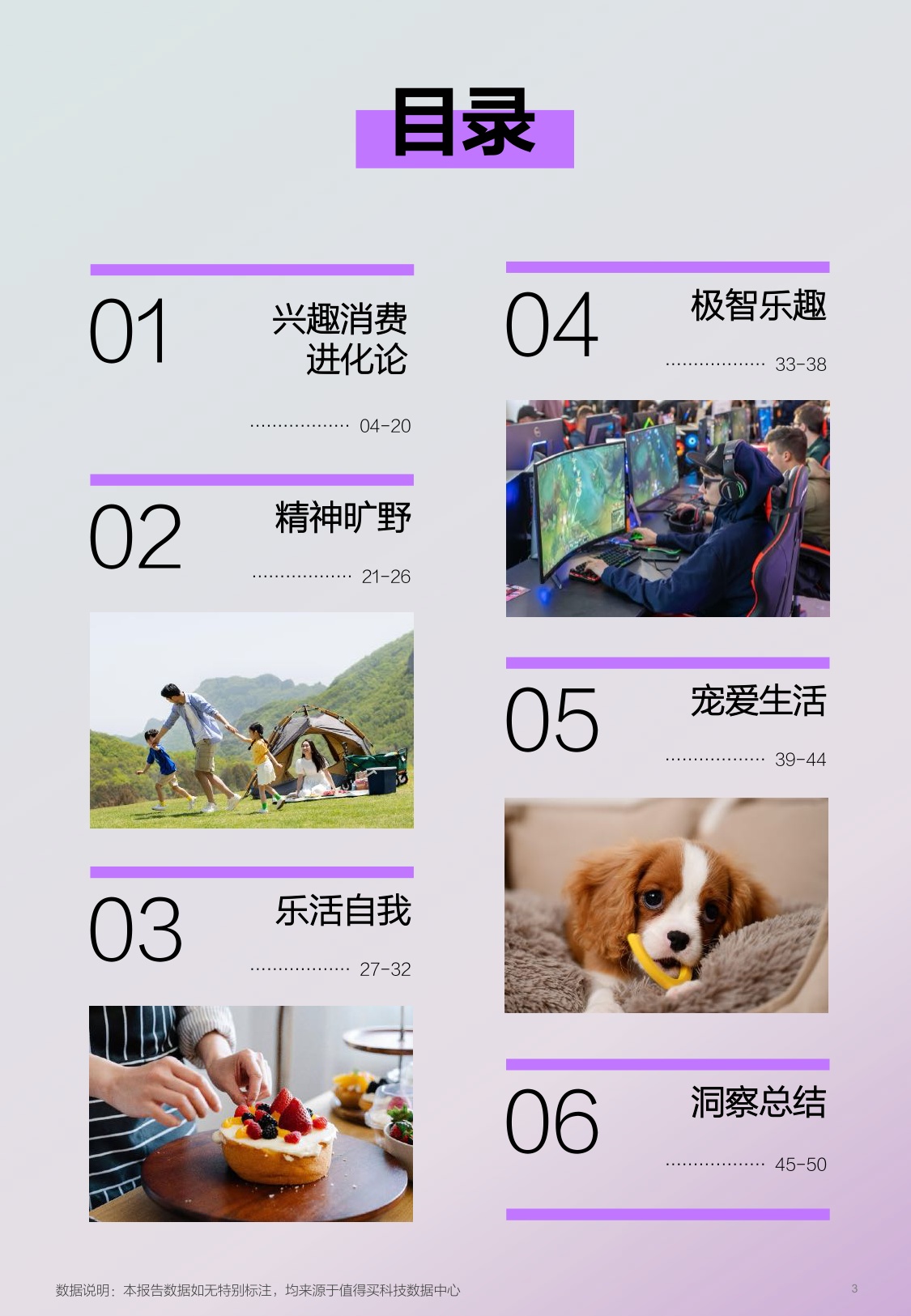 什么值得买：兴趣进化论：2026年上半年兴趣消费趋势报告.pdf