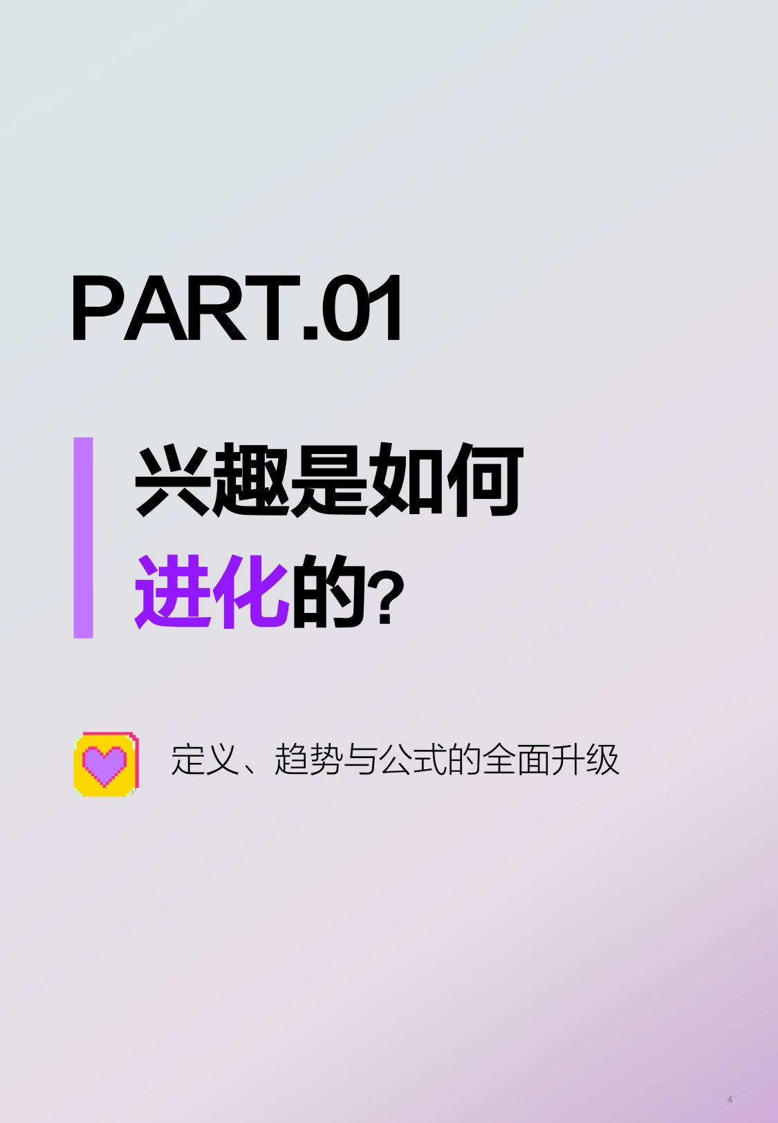 什么值得买：兴趣进化论：2026年上半年兴趣消费趋势报告.pdf